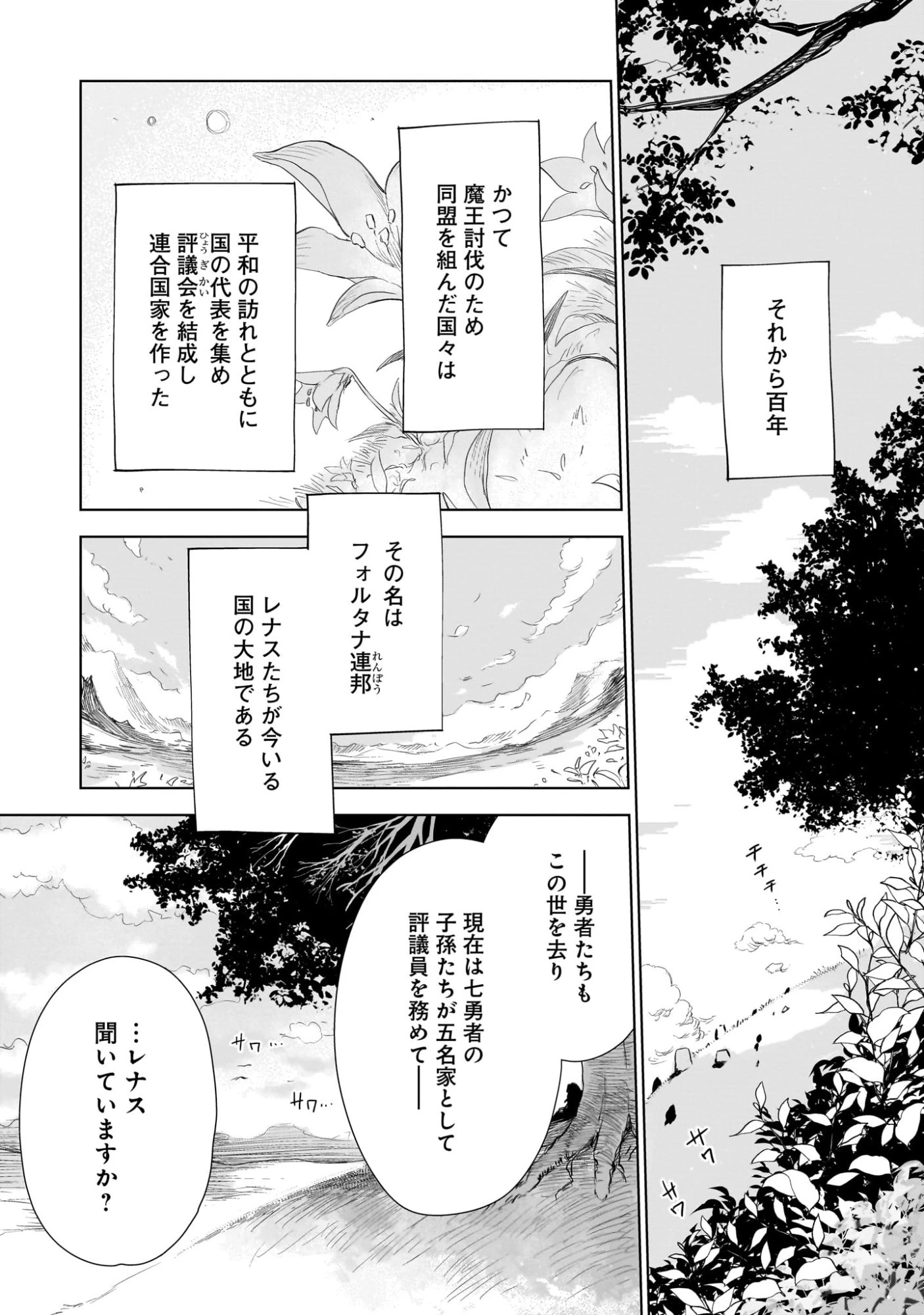 エルフ妻と始める悠久の旅〜伝説の勇者、愛するエルフと共に100年前に救った世界を旅する〜 第2話 - 3