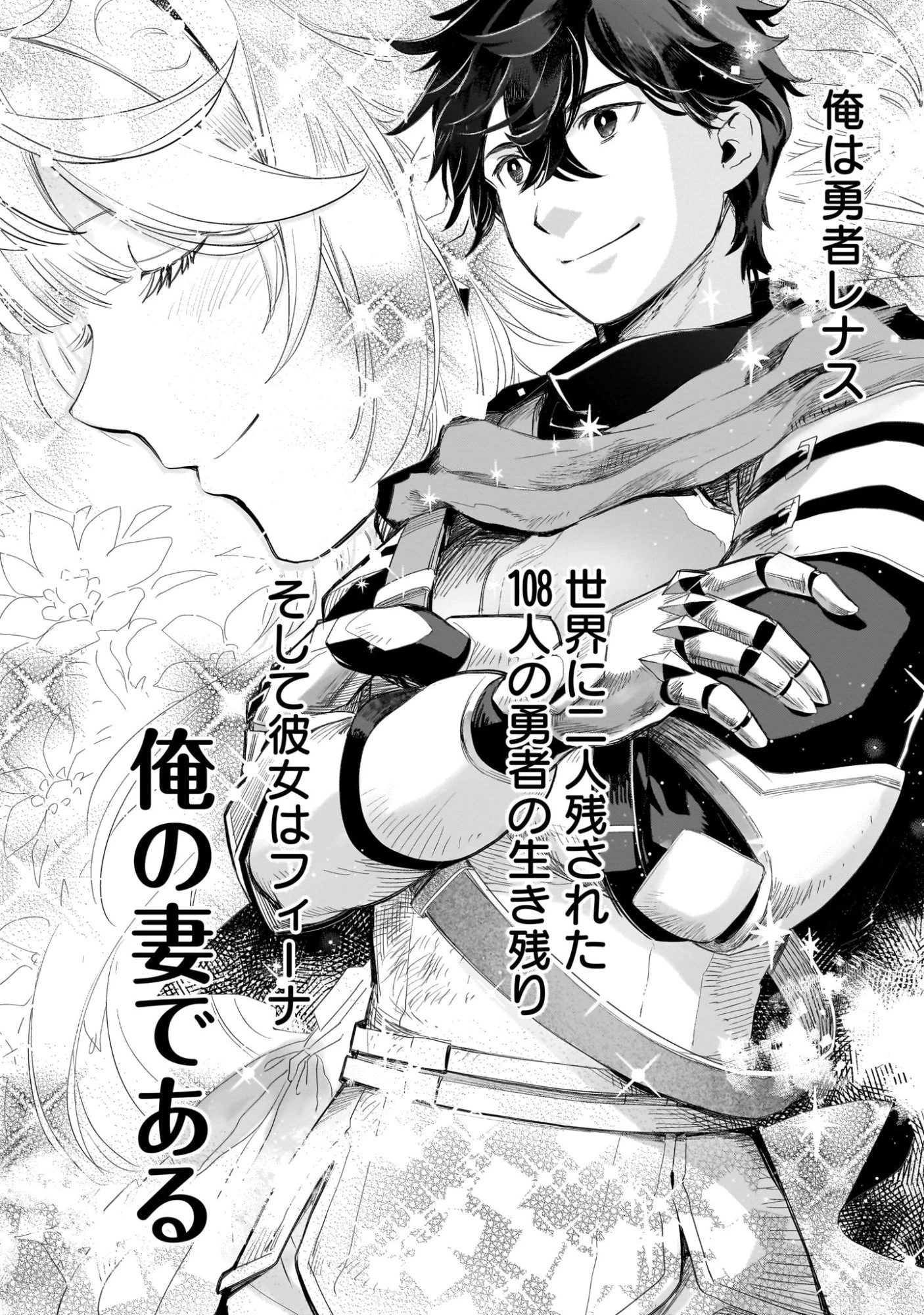 エルフ妻と始める悠久の旅〜伝説の勇者、愛するエルフと共に100年前に救った世界を旅する〜 第2話 - 4