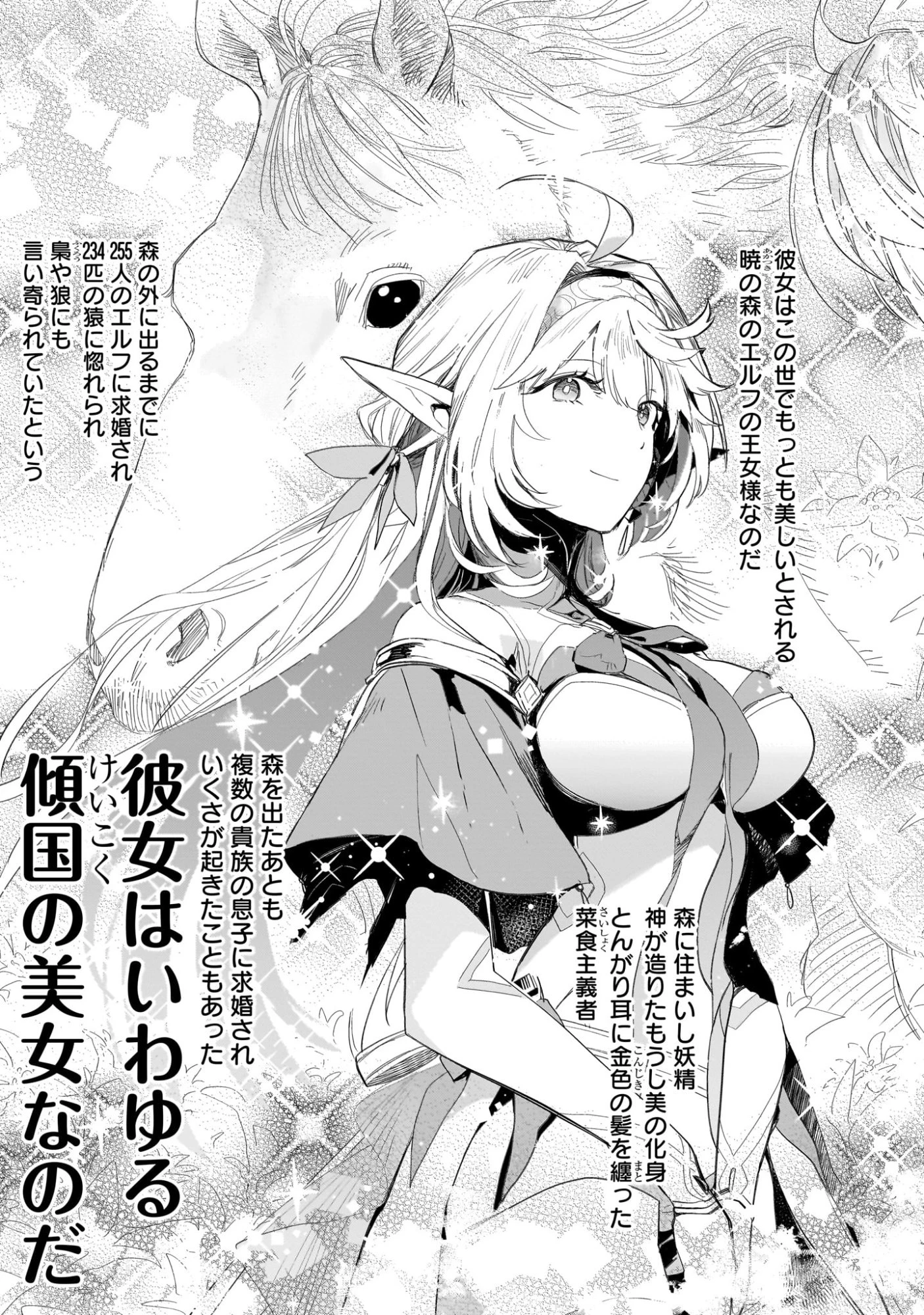 エルフ妻と始める悠久の旅〜伝説の勇者、愛するエルフと共に100年前に救った世界を旅する〜 第2話 - 5