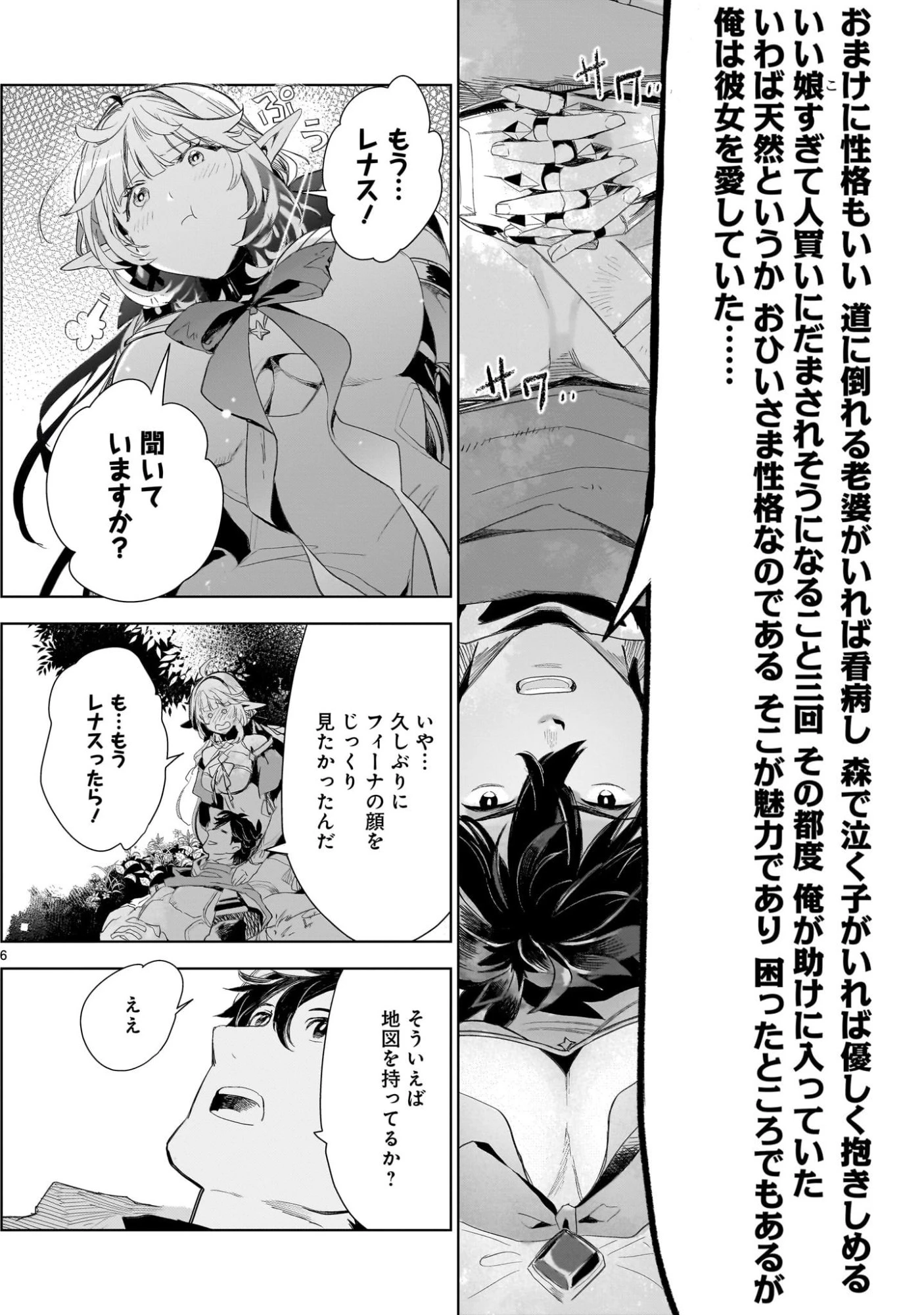 エルフ妻と始める悠久の旅〜伝説の勇者、愛するエルフと共に100年前に救った世界を旅する〜 第2話 - 6