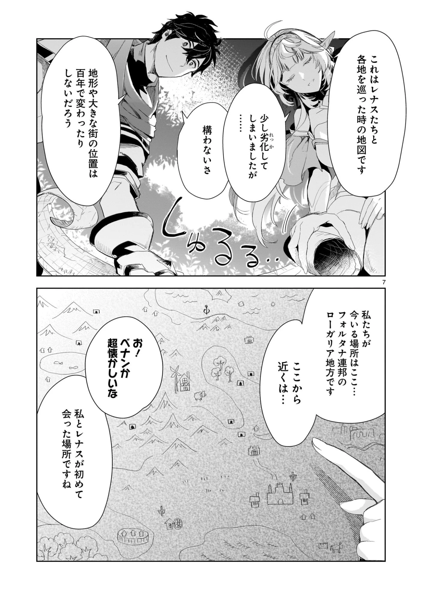 エルフ妻と始める悠久の旅〜伝説の勇者、愛するエルフと共に100年前に救った世界を旅する〜 第2話 - 7