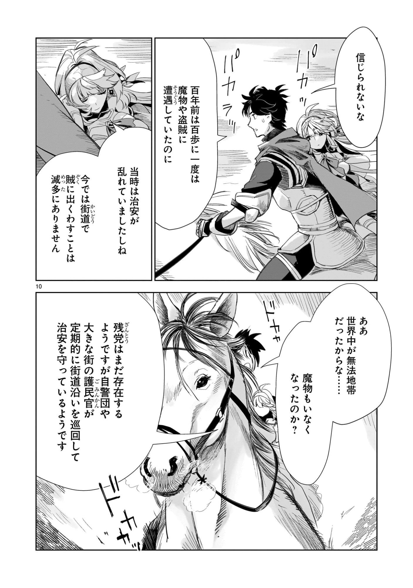 エルフ妻と始める悠久の旅〜伝説の勇者、愛するエルフと共に100年前に救った世界を旅する〜 第2話 - 10