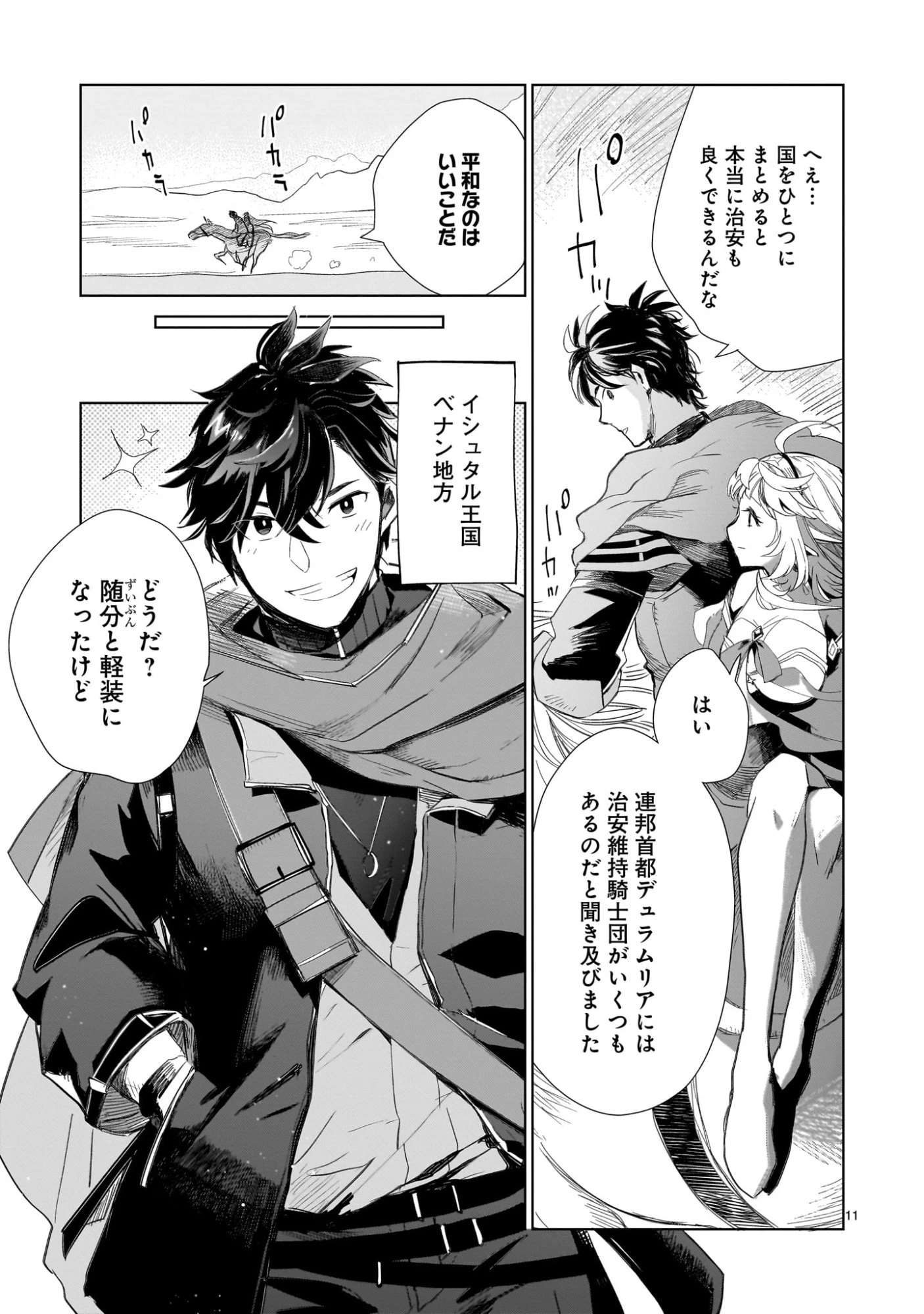 エルフ妻と始める悠久の旅〜伝説の勇者、愛するエルフと共に100年前に救った世界を旅する〜 第2話 - 11