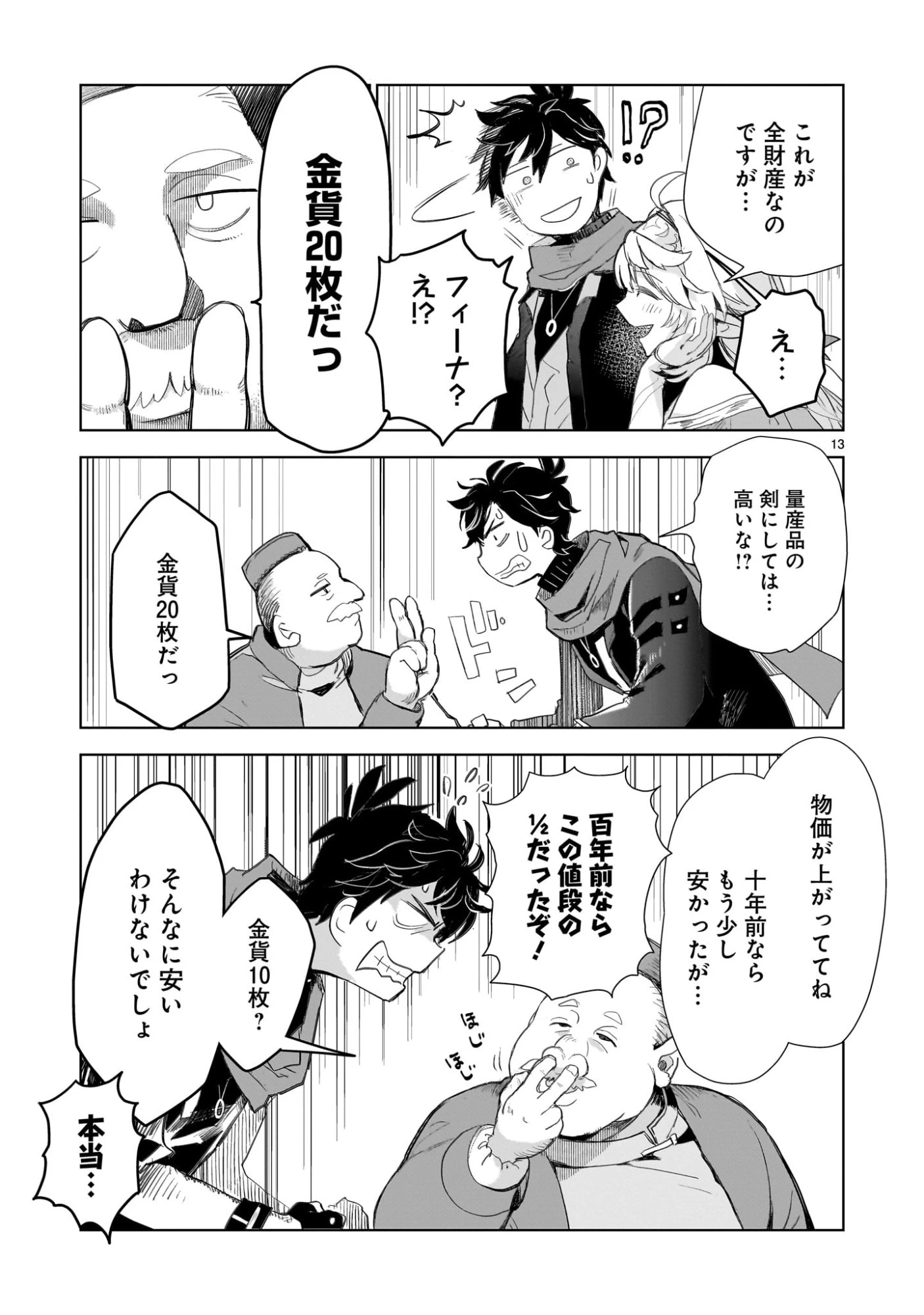 エルフ妻と始める悠久の旅〜伝説の勇者、愛するエルフと共に100年前に救った世界を旅する〜 第2話 - 13