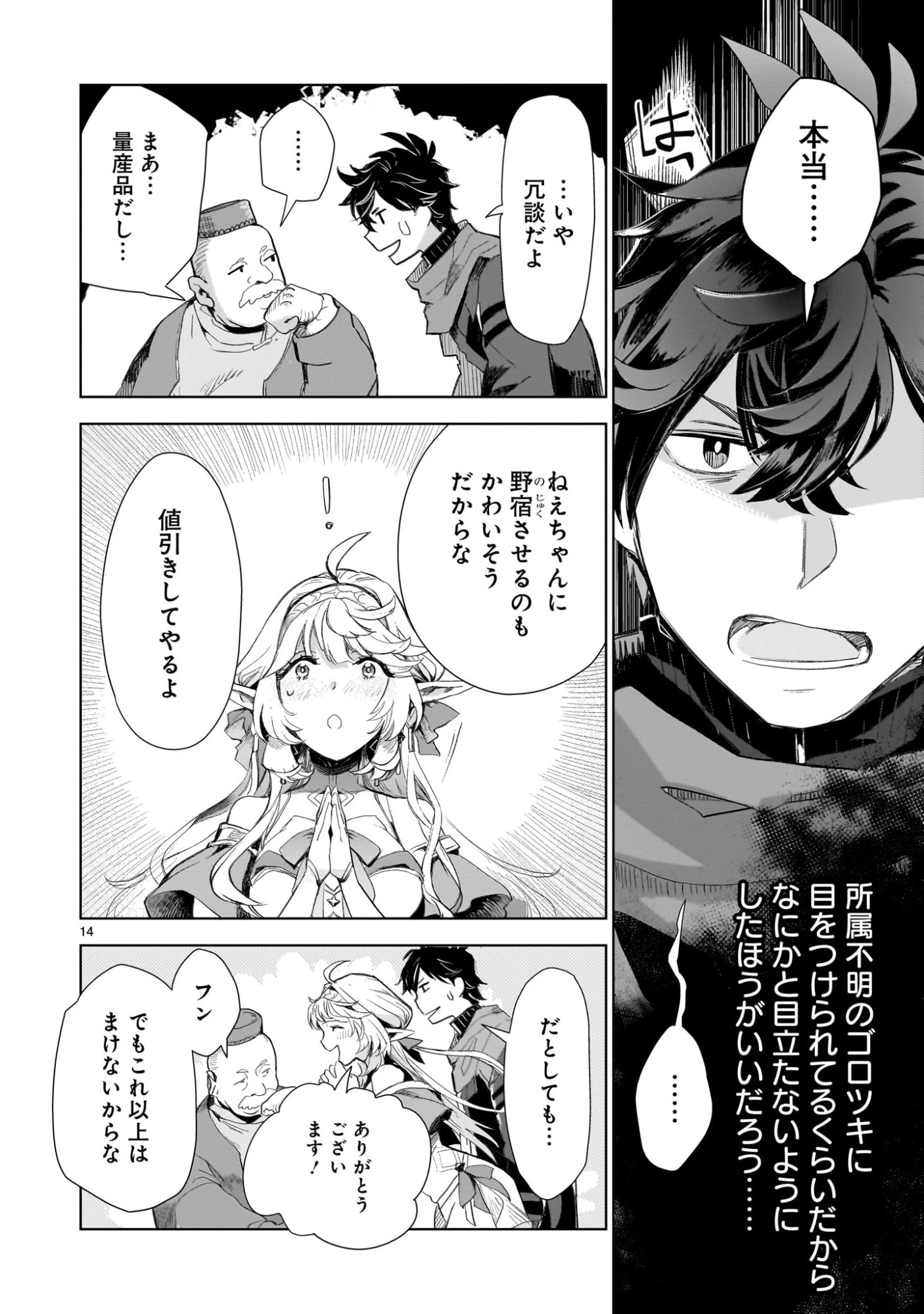 エルフ妻と始める悠久の旅〜伝説の勇者、愛するエルフと共に100年前に救った世界を旅する〜 第2話 - 14