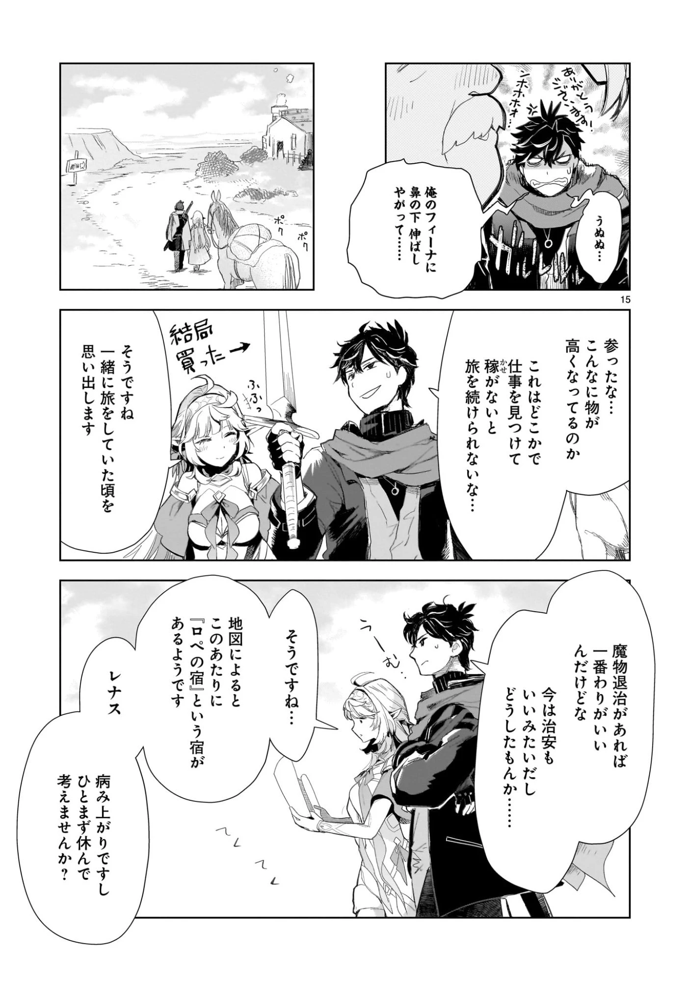 エルフ妻と始める悠久の旅〜伝説の勇者、愛するエルフと共に100年前に救った世界を旅する〜 第2話 - 15