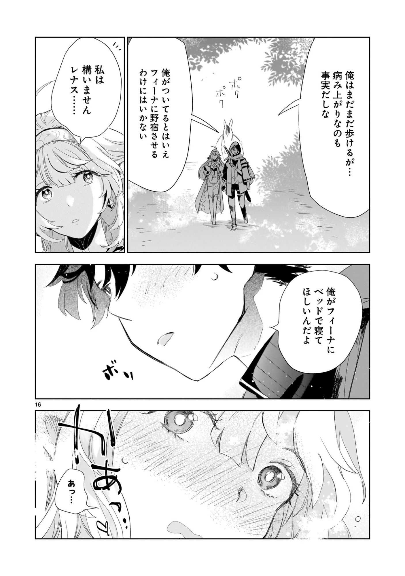 エルフ妻と始める悠久の旅〜伝説の勇者、愛するエルフと共に100年前に救った世界を旅する〜 第2話 - 16