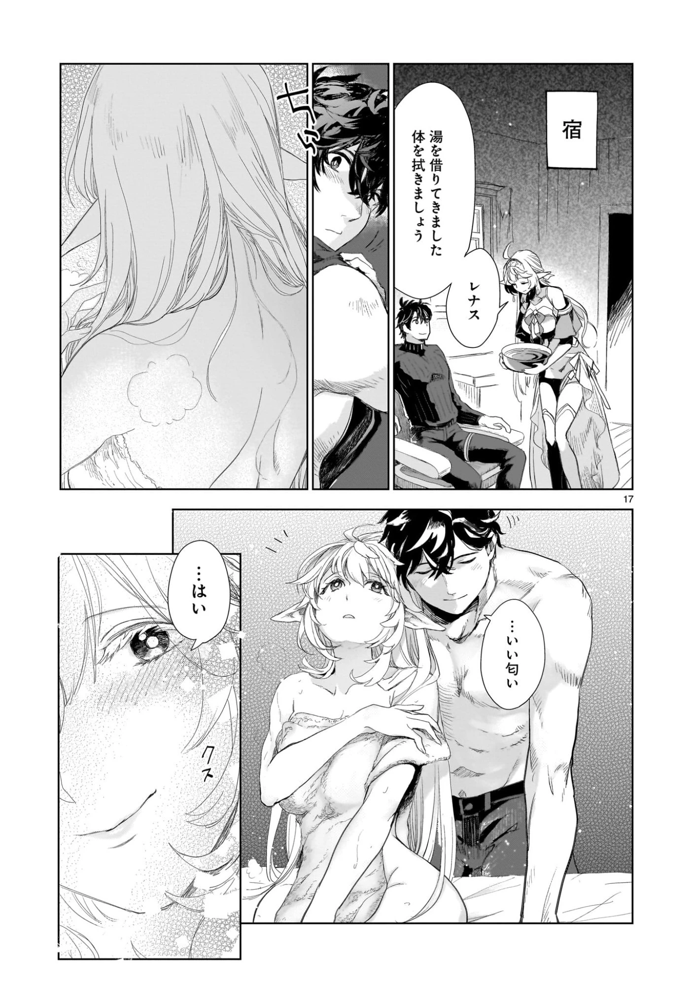 エルフ妻と始める悠久の旅〜伝説の勇者、愛するエルフと共に100年前に救った世界を旅する〜 第2話 - 17