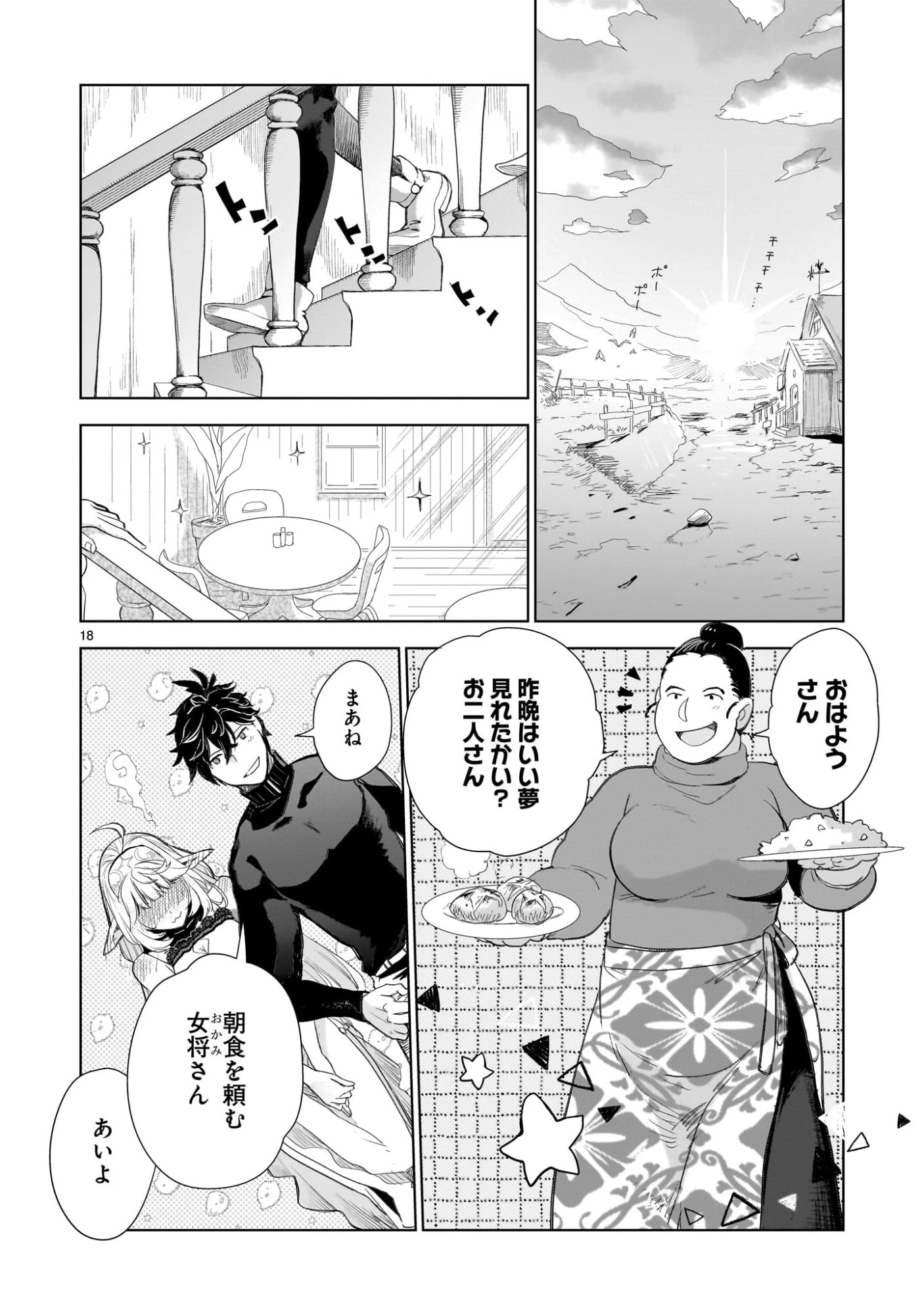 エルフ妻と始める悠久の旅〜伝説の勇者、愛するエルフと共に100年前に救った世界を旅する〜 第2話 - 18