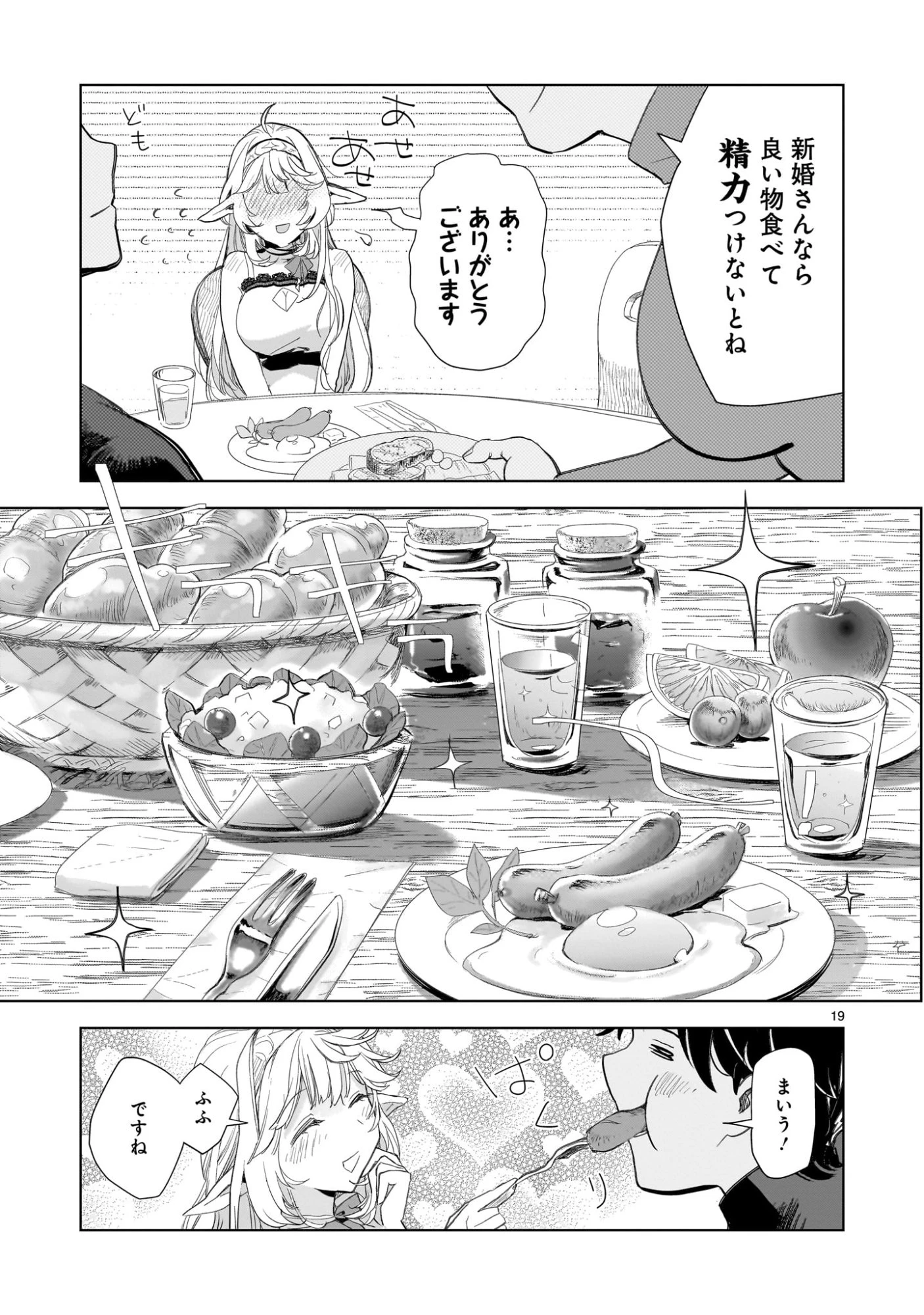 エルフ妻と始める悠久の旅〜伝説の勇者、愛するエルフと共に100年前に救った世界を旅する〜 第2話 - 19