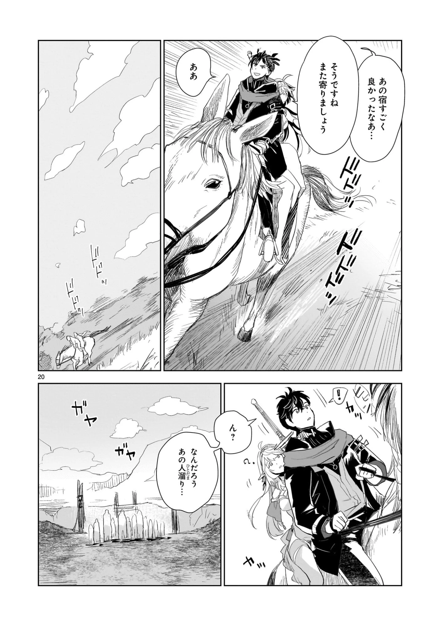 エルフ妻と始める悠久の旅〜伝説の勇者、愛するエルフと共に100年前に救った世界を旅する〜 第2話 - 20