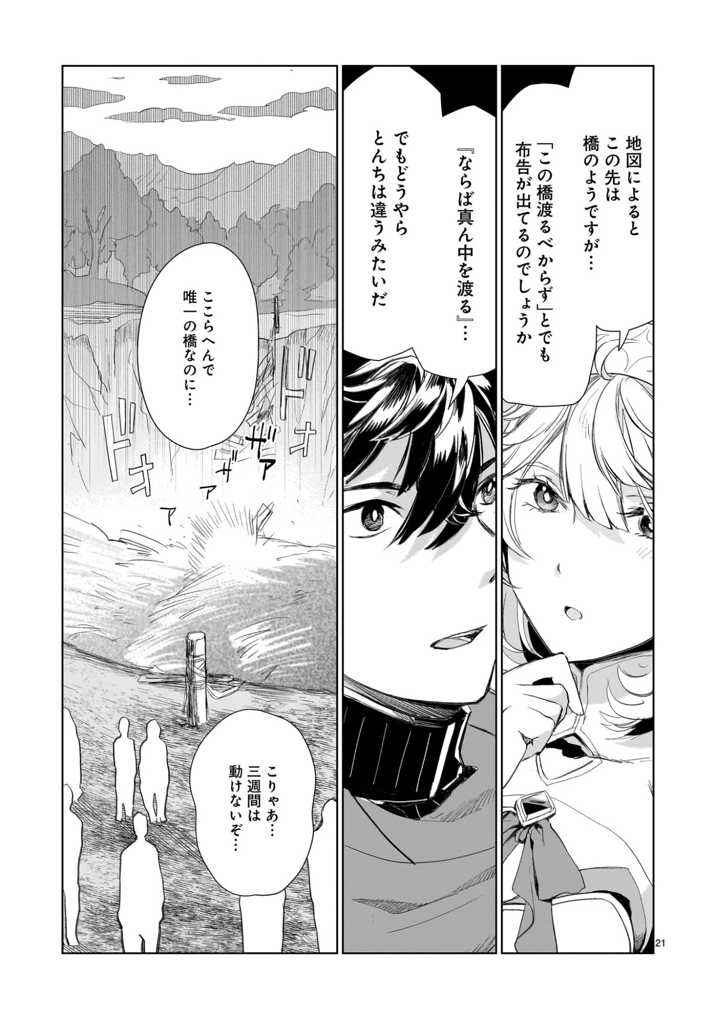 エルフ妻と始める悠久の旅〜伝説の勇者、愛するエルフと共に100年前に救った世界を旅する〜 第2話 - 21