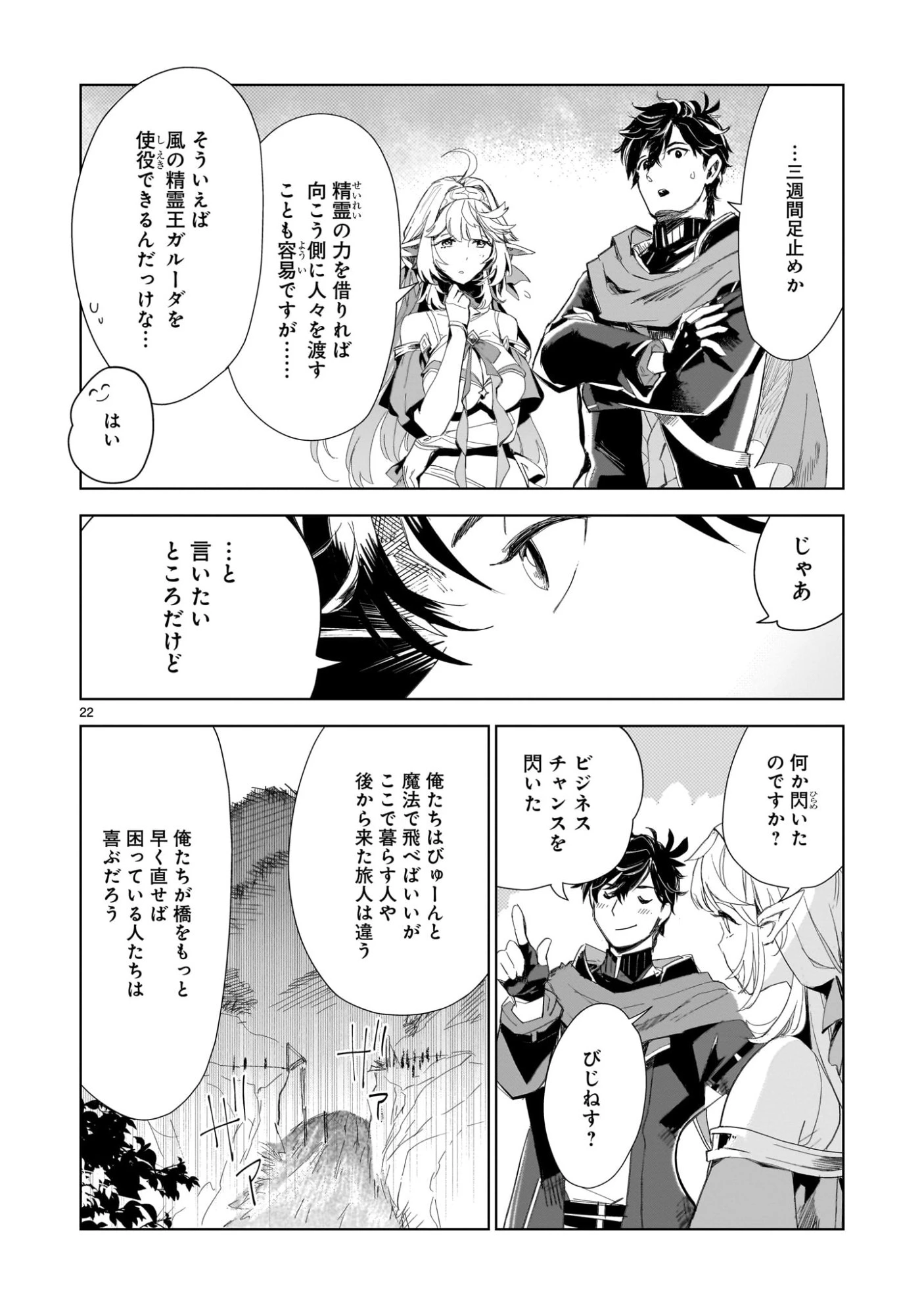 エルフ妻と始める悠久の旅〜伝説の勇者、愛するエルフと共に100年前に救った世界を旅する〜 第2話 - 22