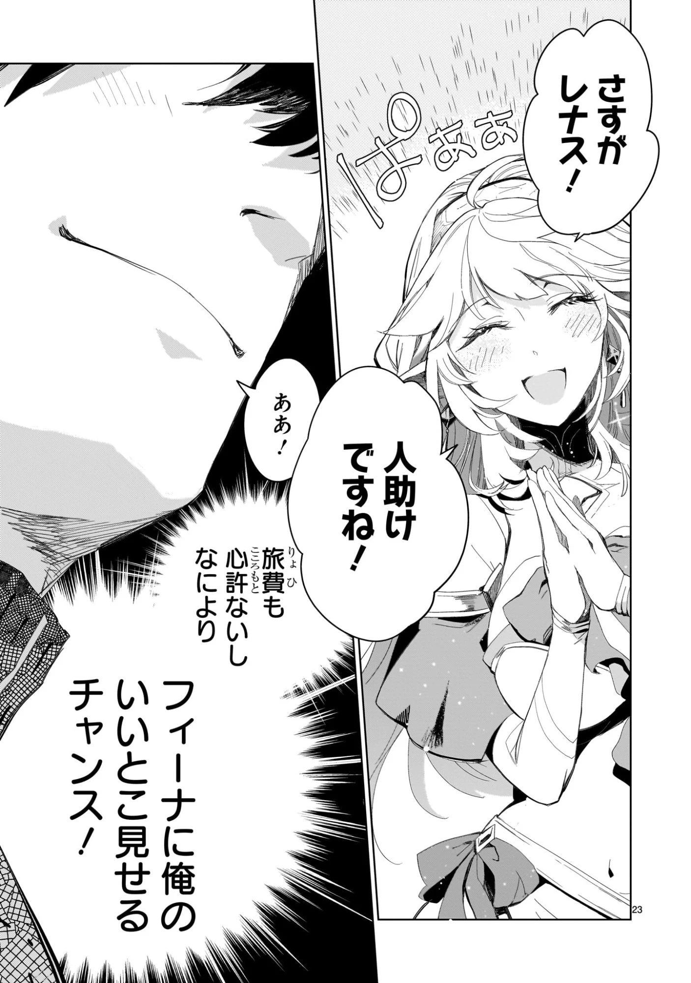 エルフ妻と始める悠久の旅〜伝説の勇者、愛するエルフと共に100年前に救った世界を旅する〜 第2話 - 23