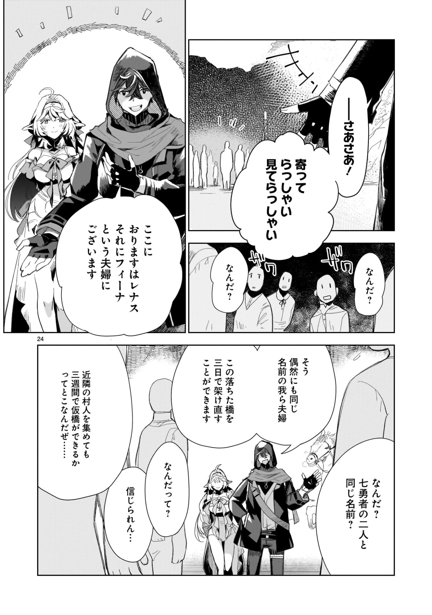 エルフ妻と始める悠久の旅〜伝説の勇者、愛するエルフと共に100年前に救った世界を旅する〜 第2話 - 24