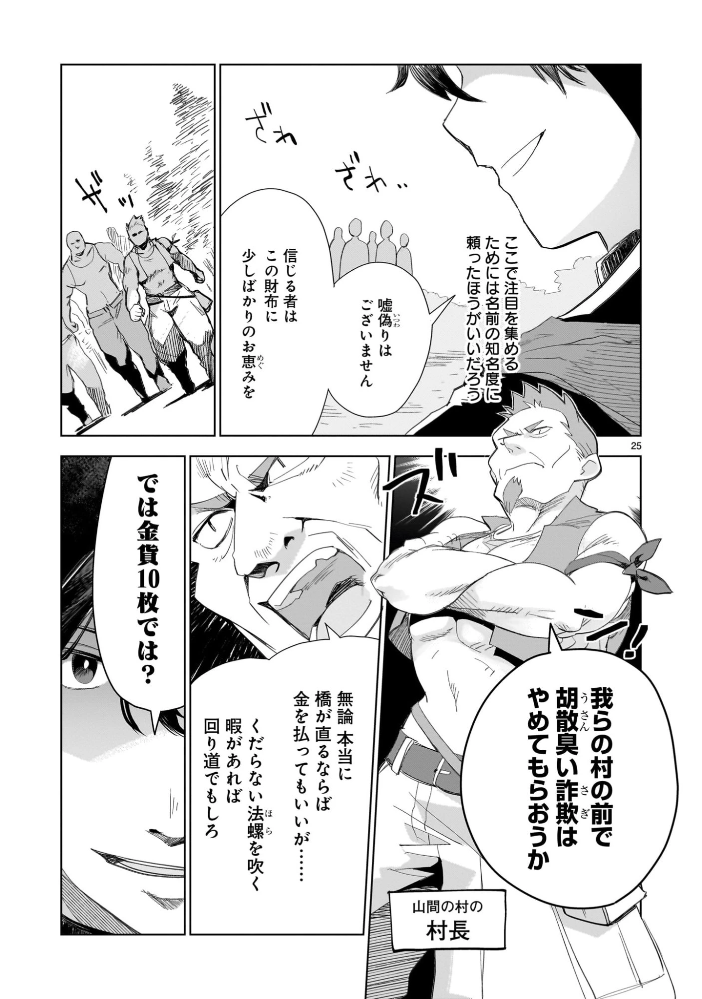 エルフ妻と始める悠久の旅〜伝説の勇者、愛するエルフと共に100年前に救った世界を旅する〜 第2話 - 25