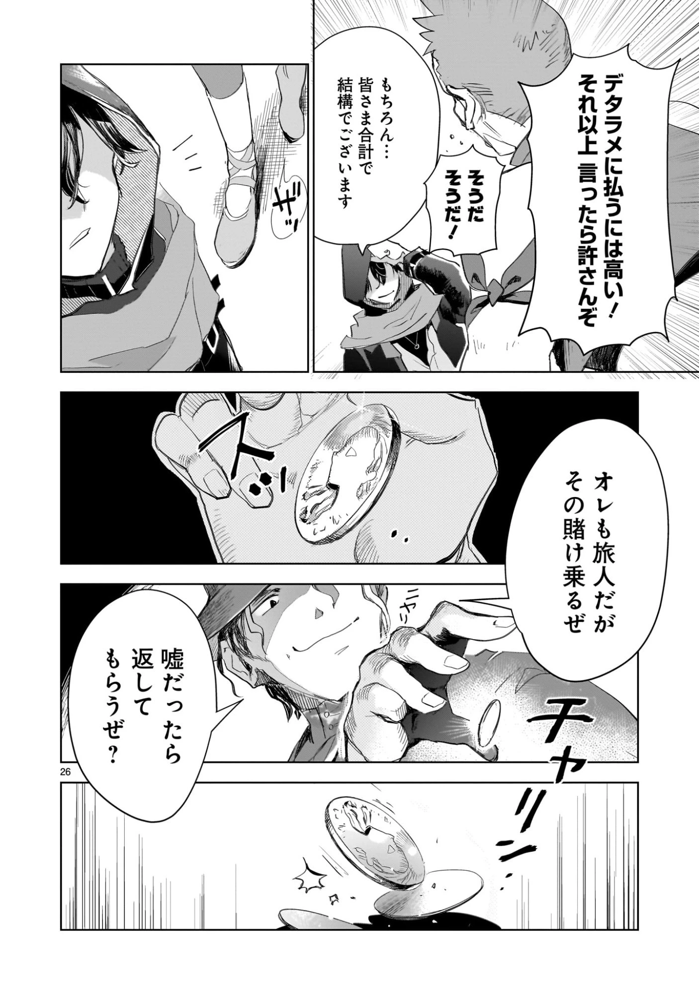 エルフ妻と始める悠久の旅〜伝説の勇者、愛するエルフと共に100年前に救った世界を旅する〜 第2話 - 26