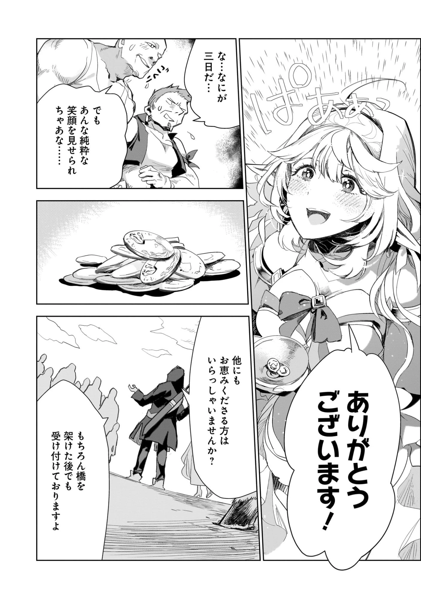 エルフ妻と始める悠久の旅〜伝説の勇者、愛するエルフと共に100年前に救った世界を旅する〜 第2話 - 27