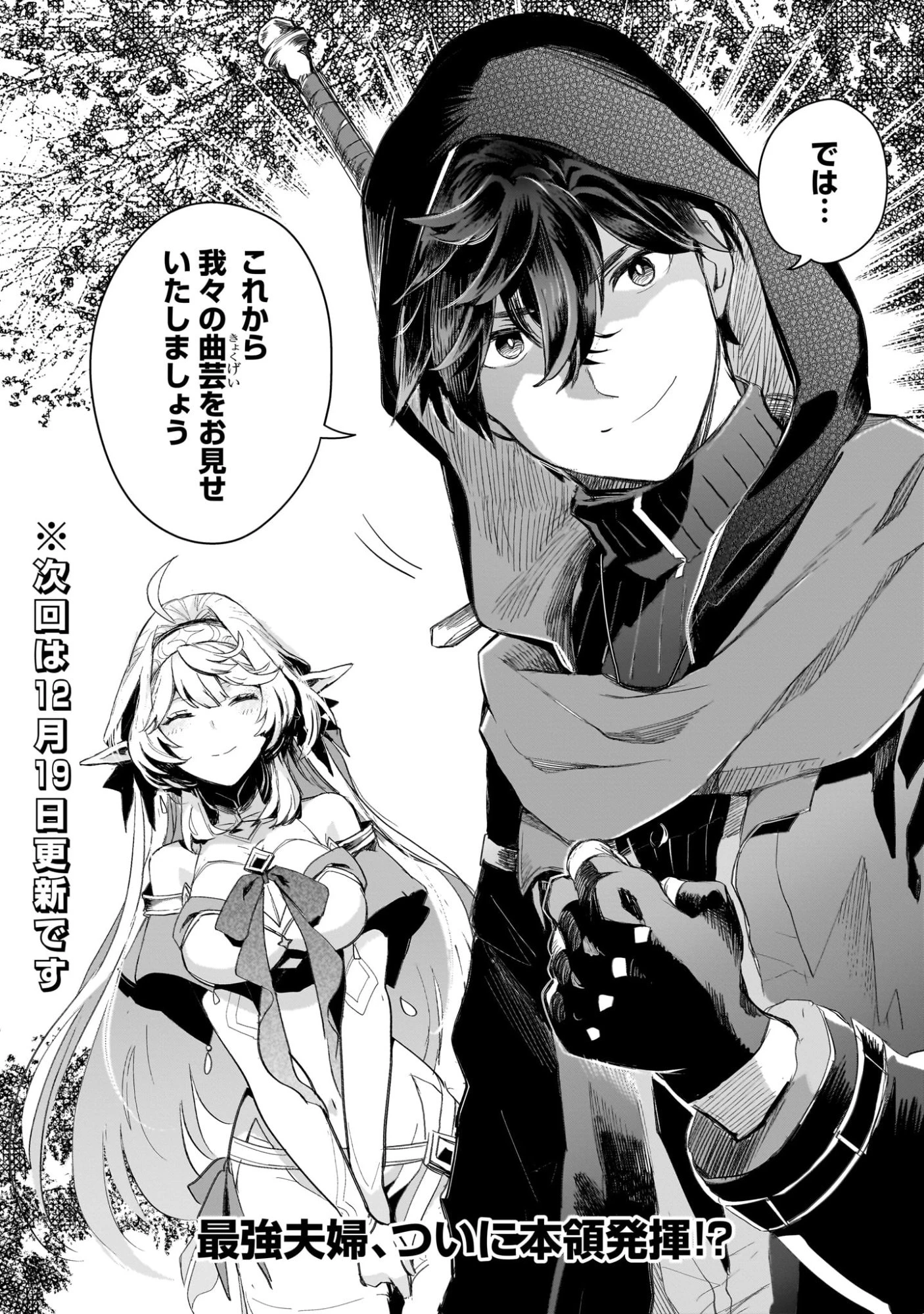 エルフ妻と始める悠久の旅〜伝説の勇者、愛するエルフと共に100年前に救った世界を旅する〜 第2話 - 28