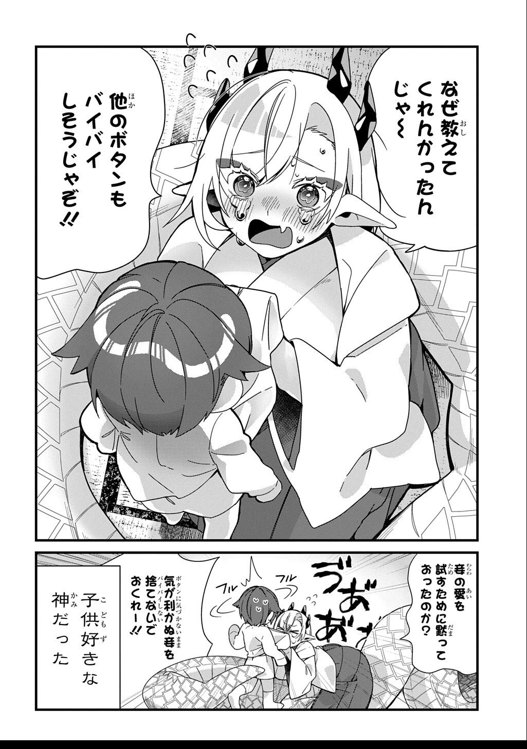 今日からお主は蛇神の息子 第4話 - 2