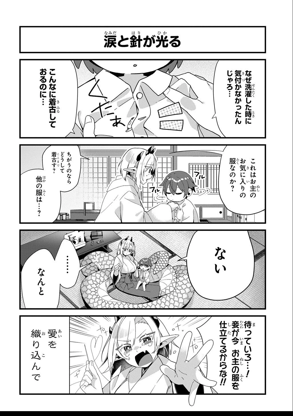 今日からお主は蛇神の息子 第4話 - 4