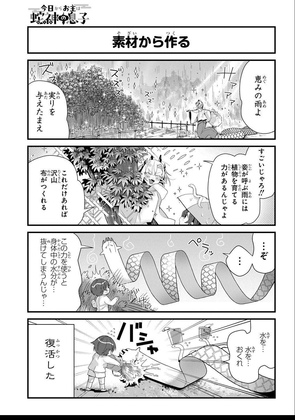 今日からお主は蛇神の息子 第4話 - 5