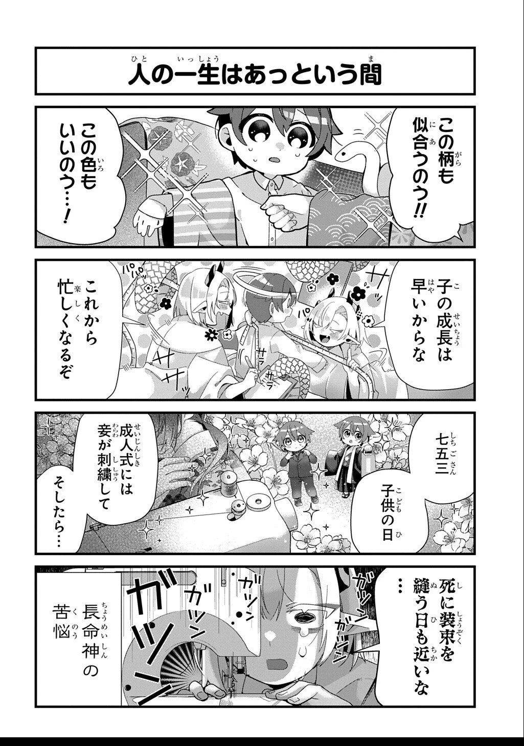 今日からお主は蛇神の息子 第4話 - 6