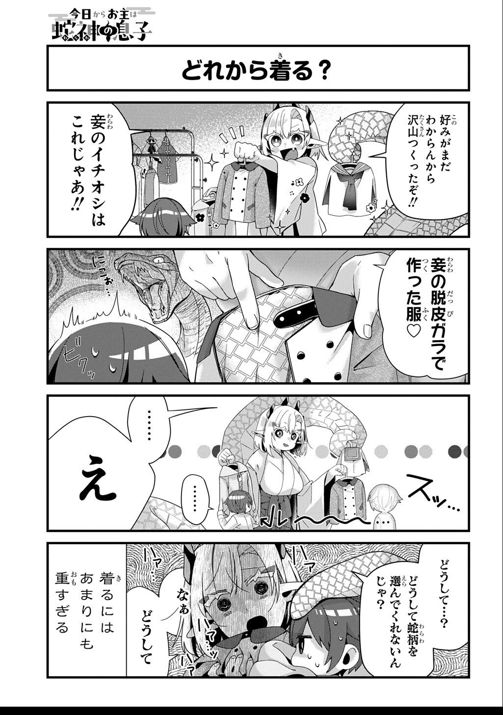 今日からお主は蛇神の息子 第4話 - 7