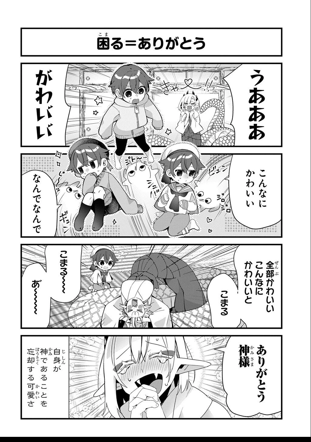 今日からお主は蛇神の息子 第4話 - 8