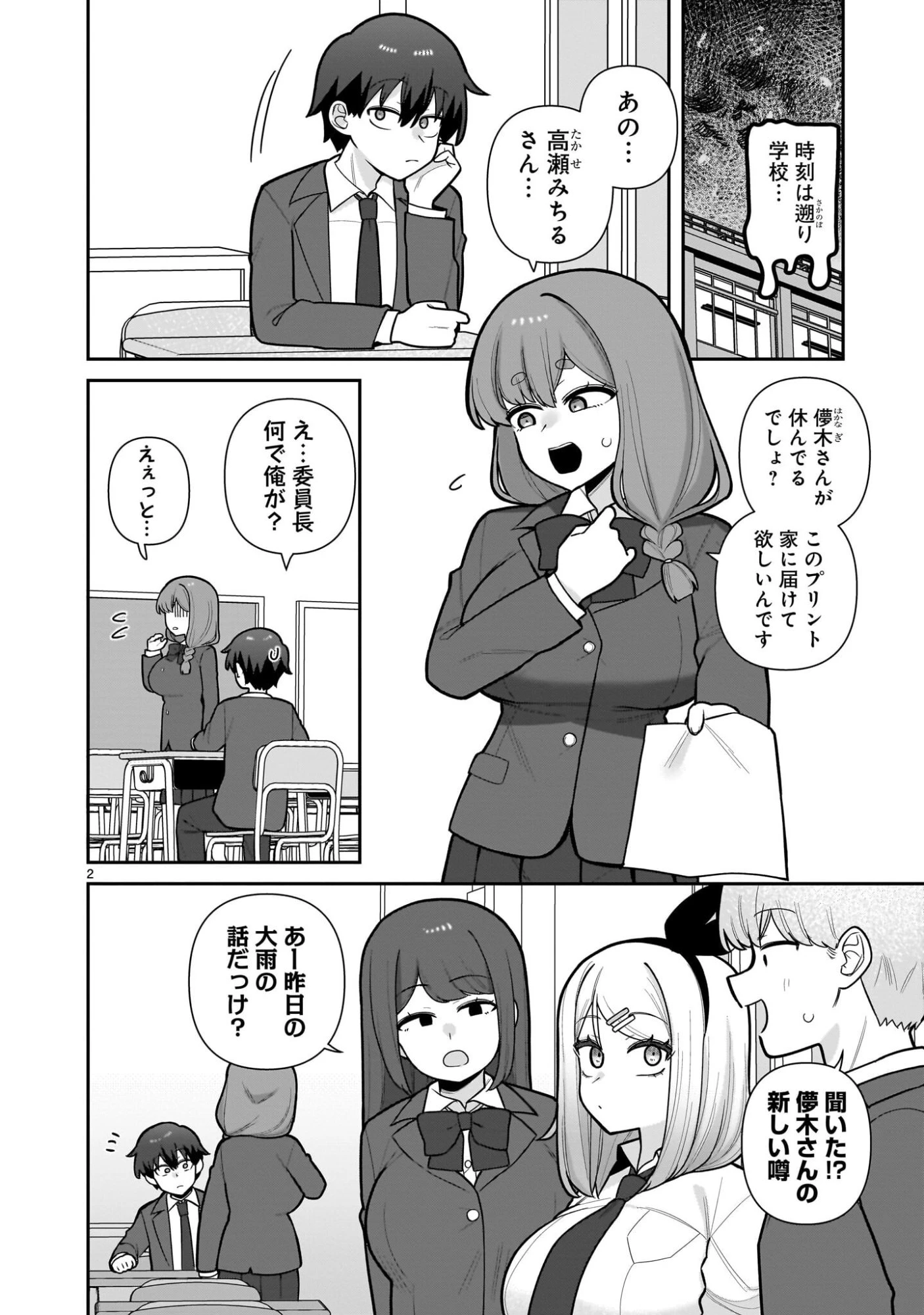 俺がいないとすぐ××る儚木かすみ 第7話 - 2