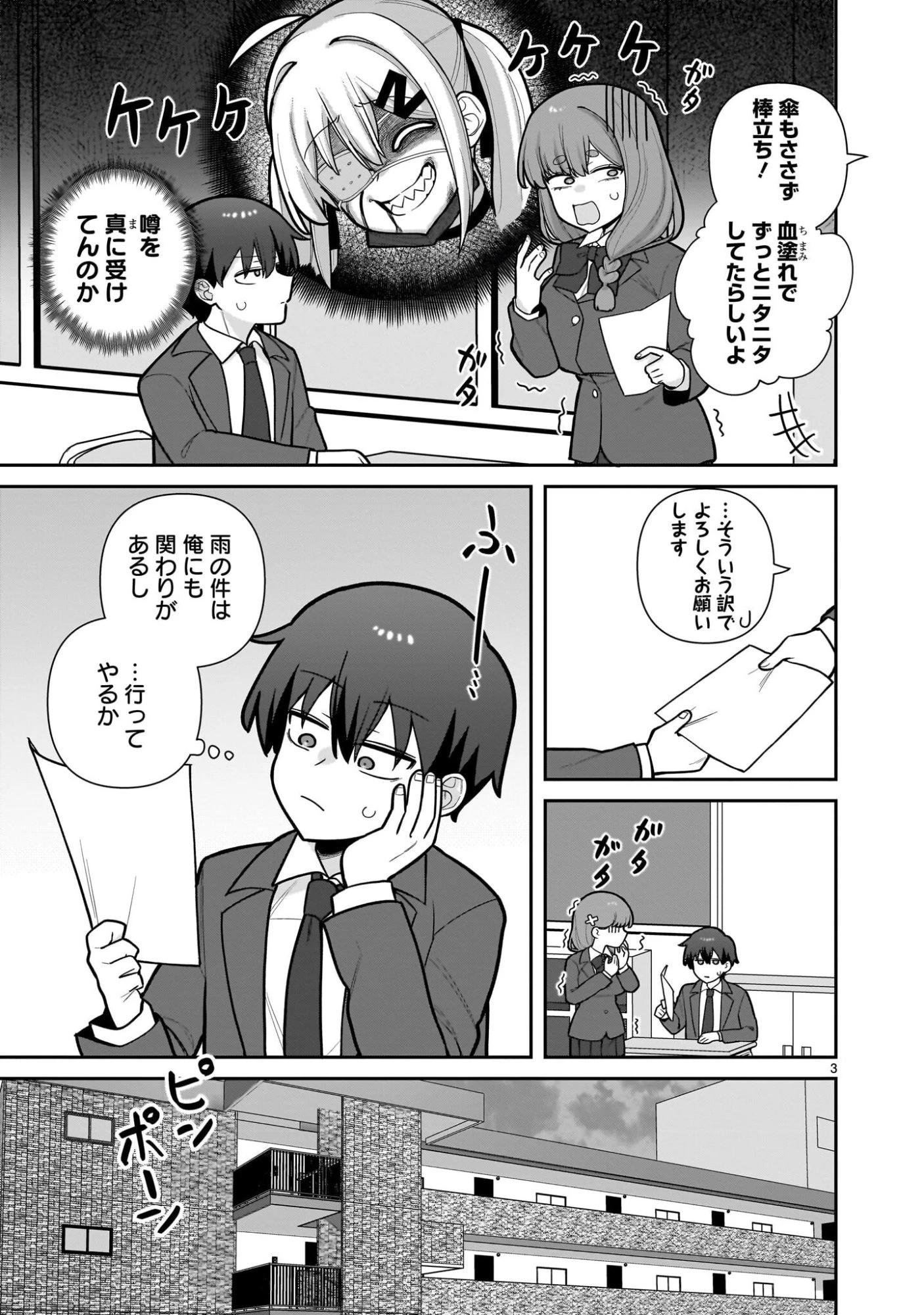 俺がいないとすぐ××る儚木かすみ 第7話 - 3