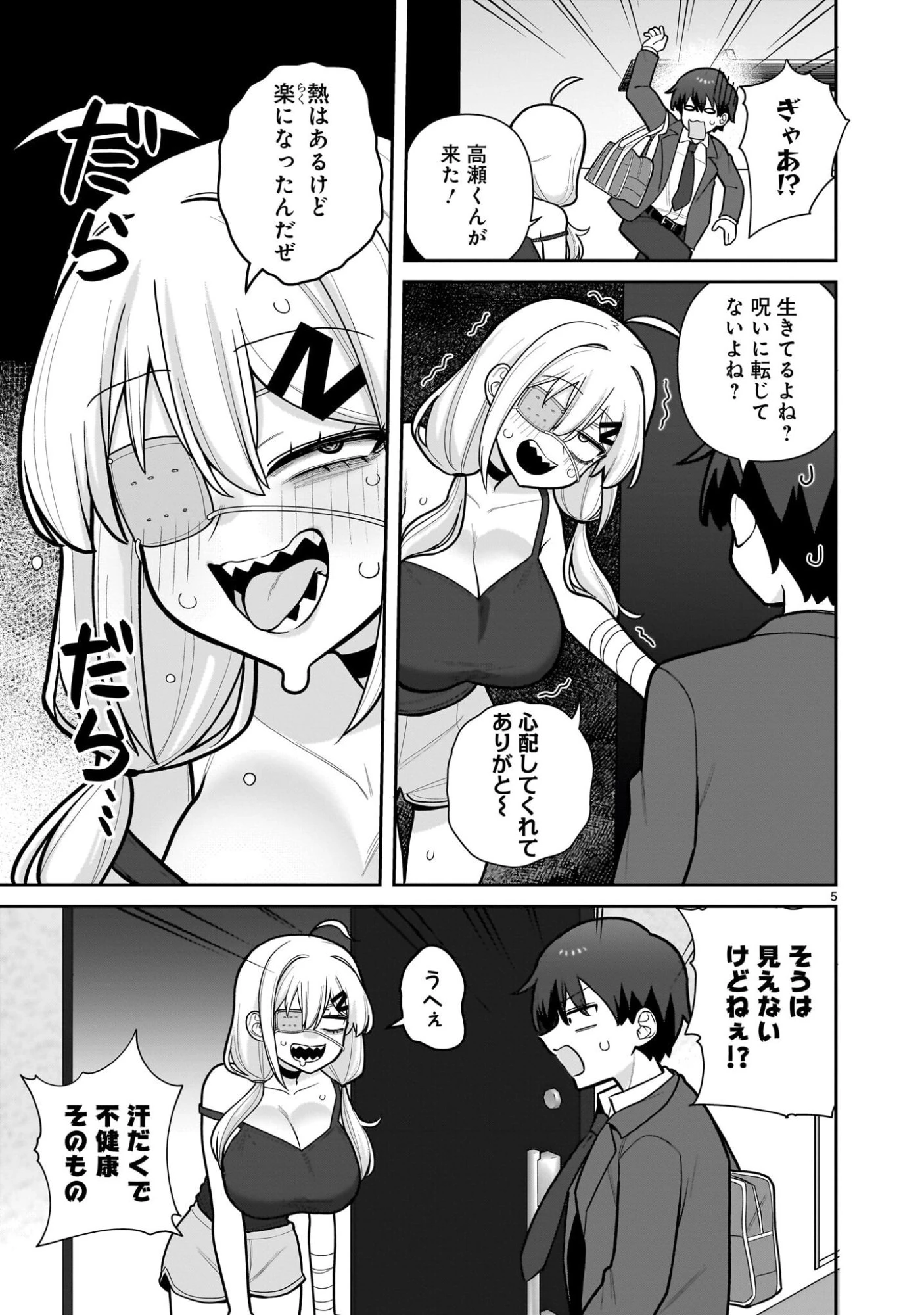俺がいないとすぐ××る儚木かすみ 第7話 - 5