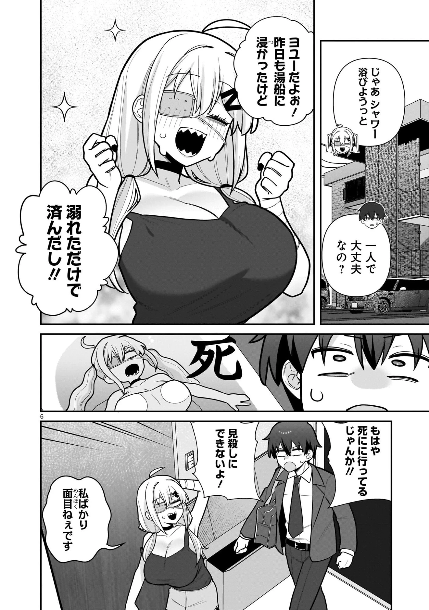 俺がいないとすぐ××る儚木かすみ 第7話 - 6