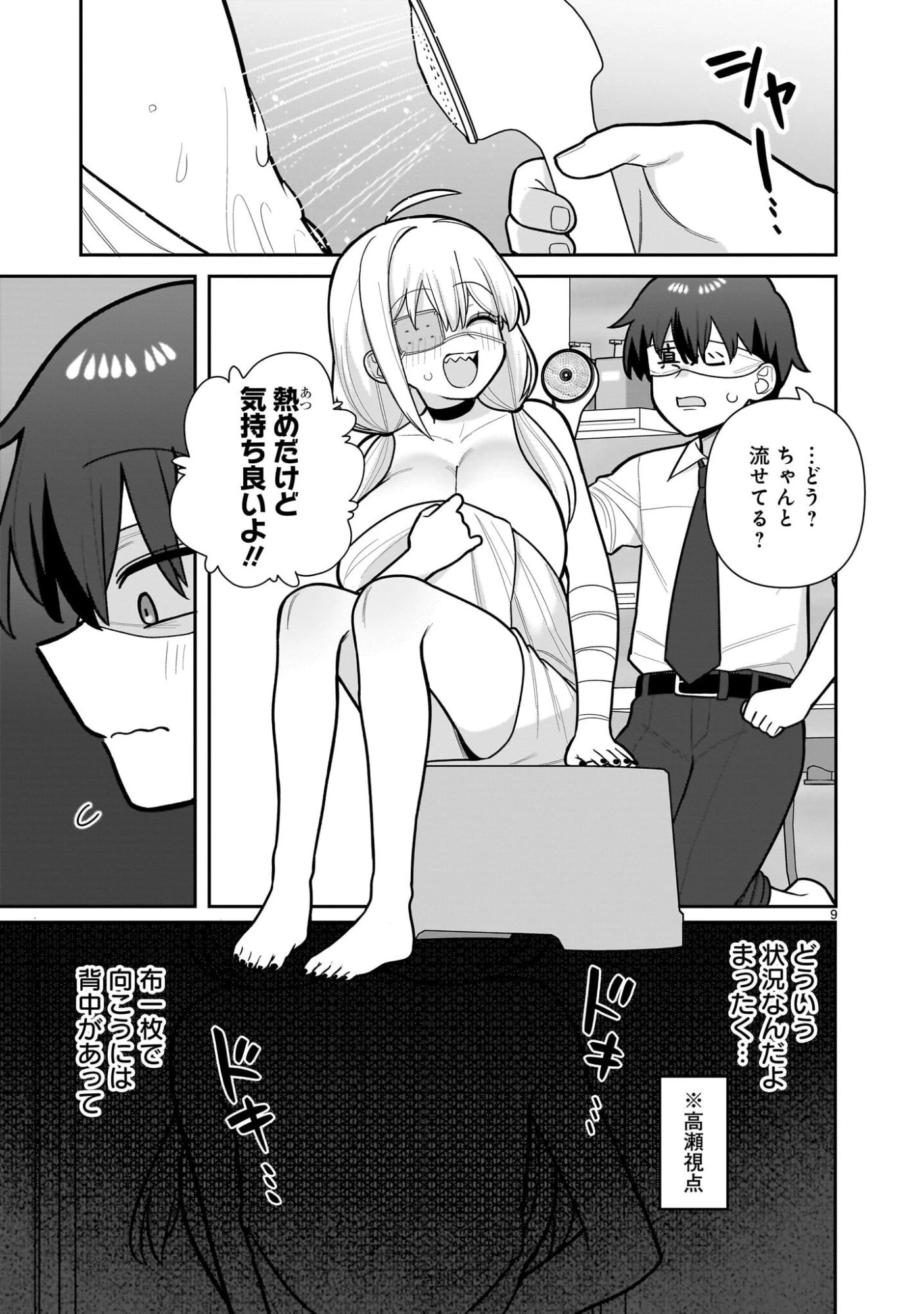 俺がいないとすぐ××る儚木かすみ 第7話 - 9