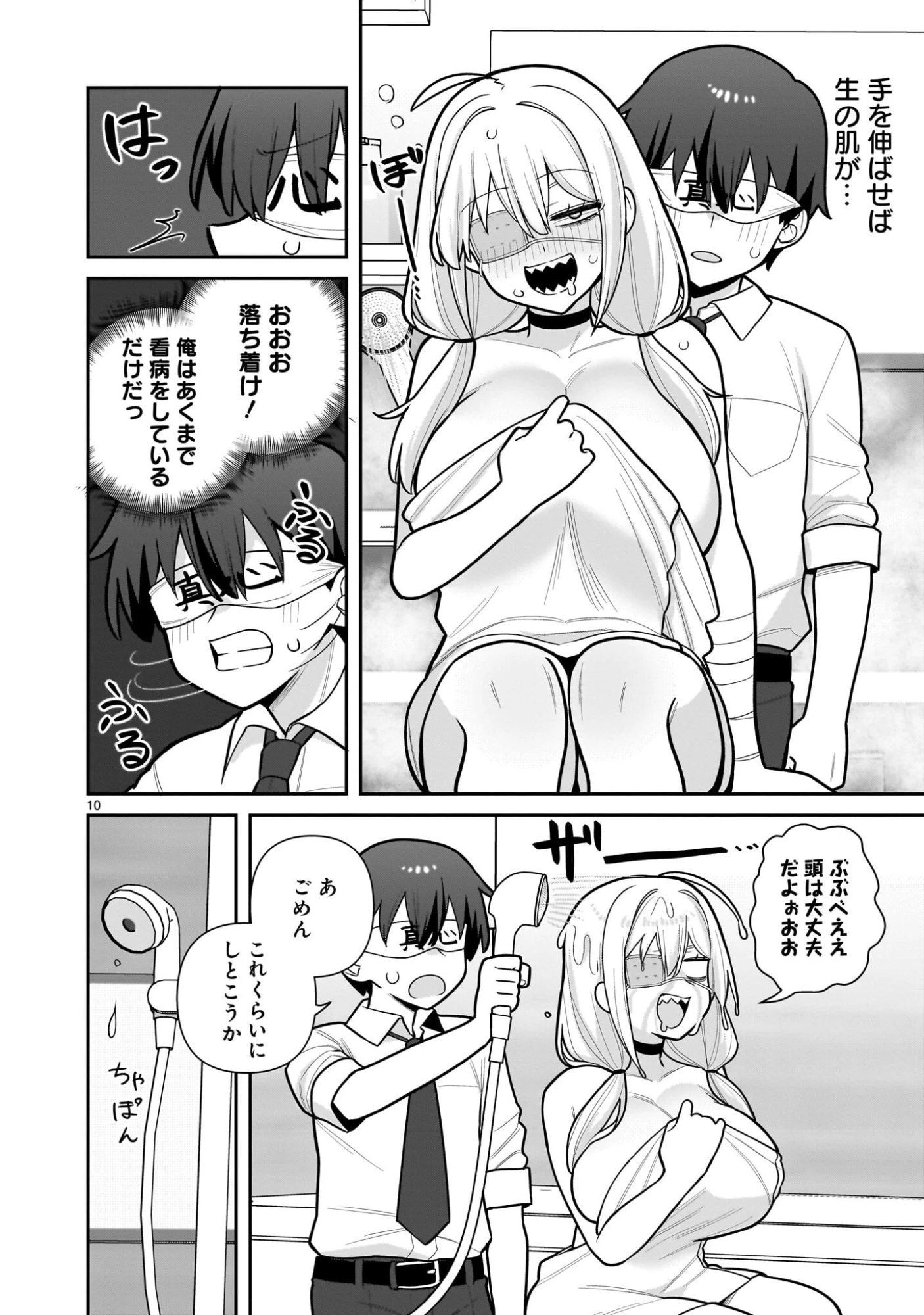 俺がいないとすぐ××る儚木かすみ 第7話 - 10