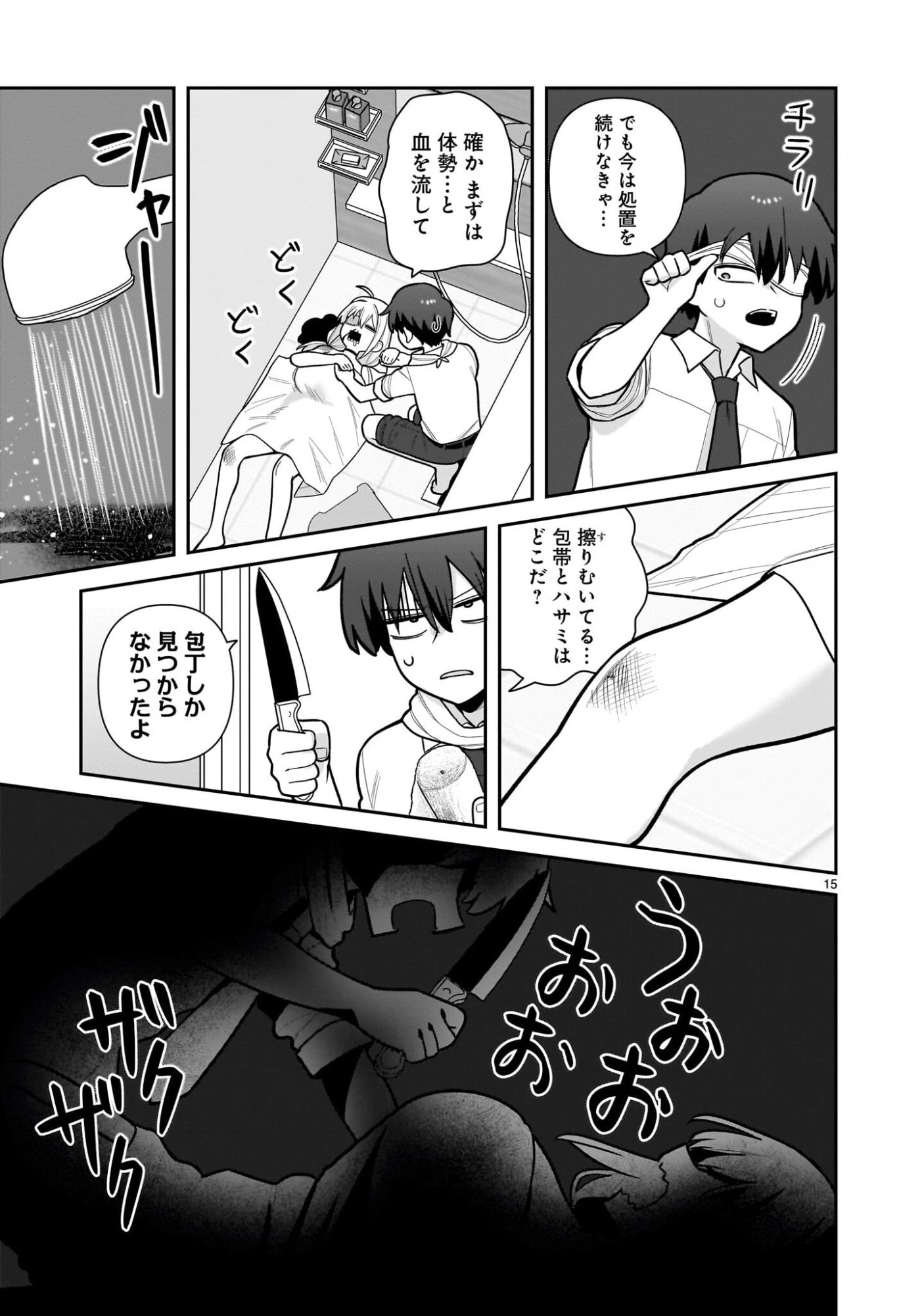 俺がいないとすぐ××る儚木かすみ 第7話 - 15
