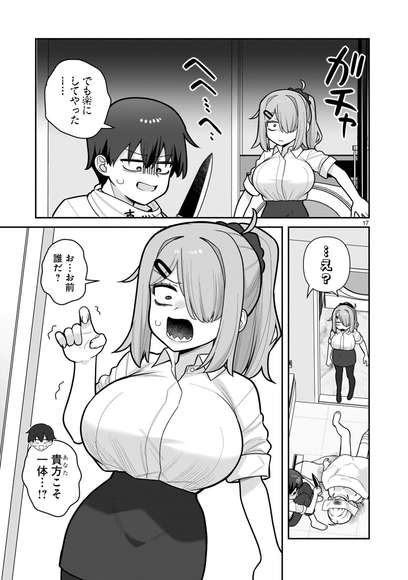 俺がいないとすぐ××る儚木かすみ 第7話 - 17