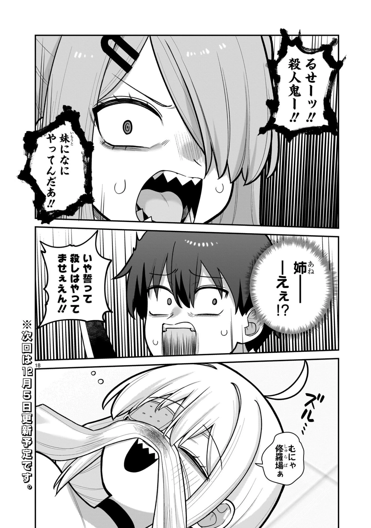俺がいないとすぐ××る儚木かすみ 第7話 - 18