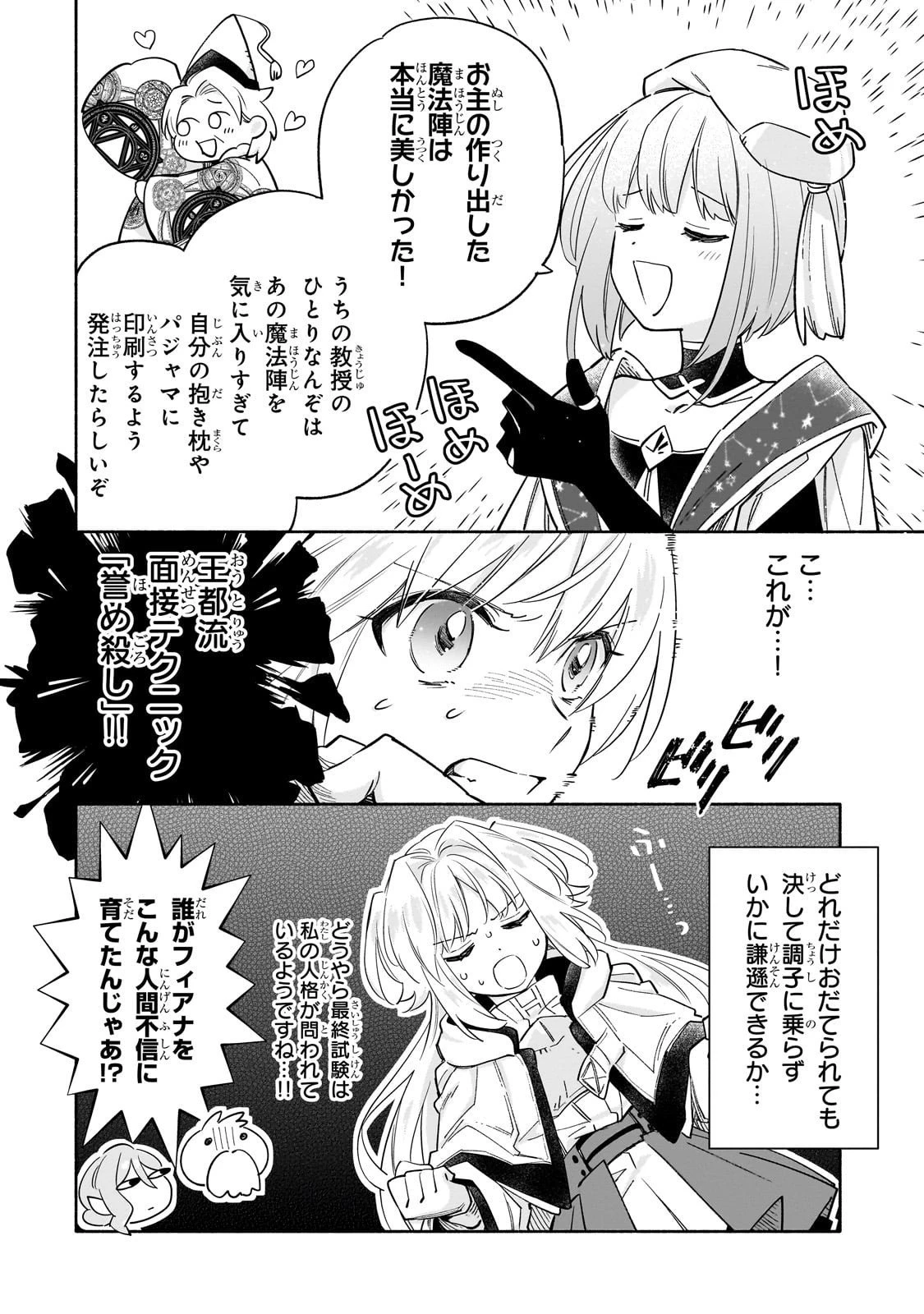 病弱少女、転生して健康な肉体(最強)を手に入れる ～友達が欲しくて魔境から旅立ったのですが、どうやら私の魔法は少しおかしいようです!?～ 第4話 - 2