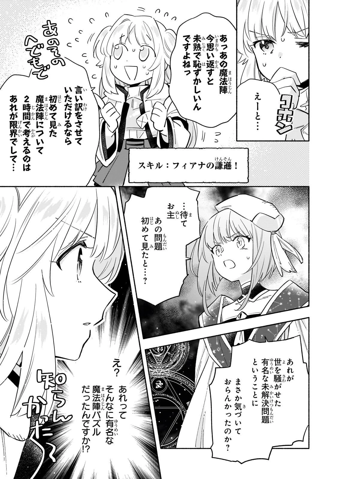 病弱少女、転生して健康な肉体(最強)を手に入れる ～友達が欲しくて魔境から旅立ったのですが、どうやら私の魔法は少しおかしいようです!?～ 第4話 - 3