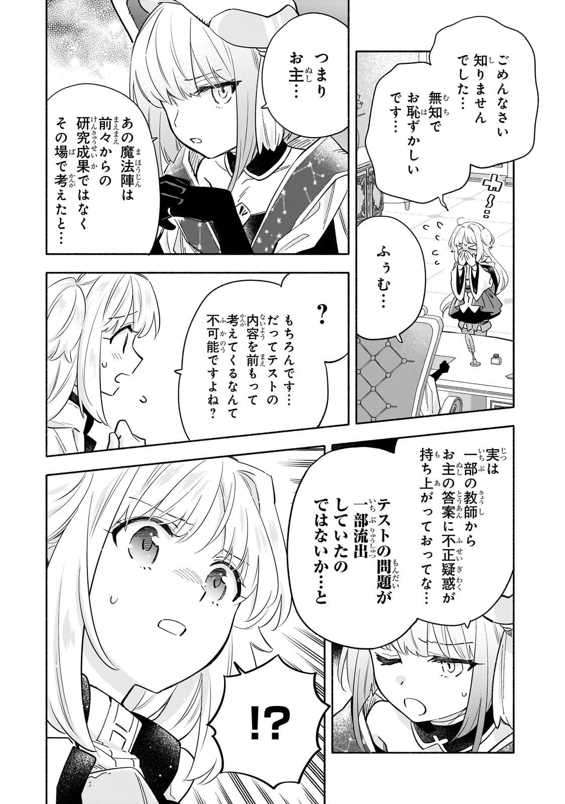 病弱少女、転生して健康な肉体(最強)を手に入れる ～友達が欲しくて魔境から旅立ったのですが、どうやら私の魔法は少しおかしいようです!?～ 第4話 - 4