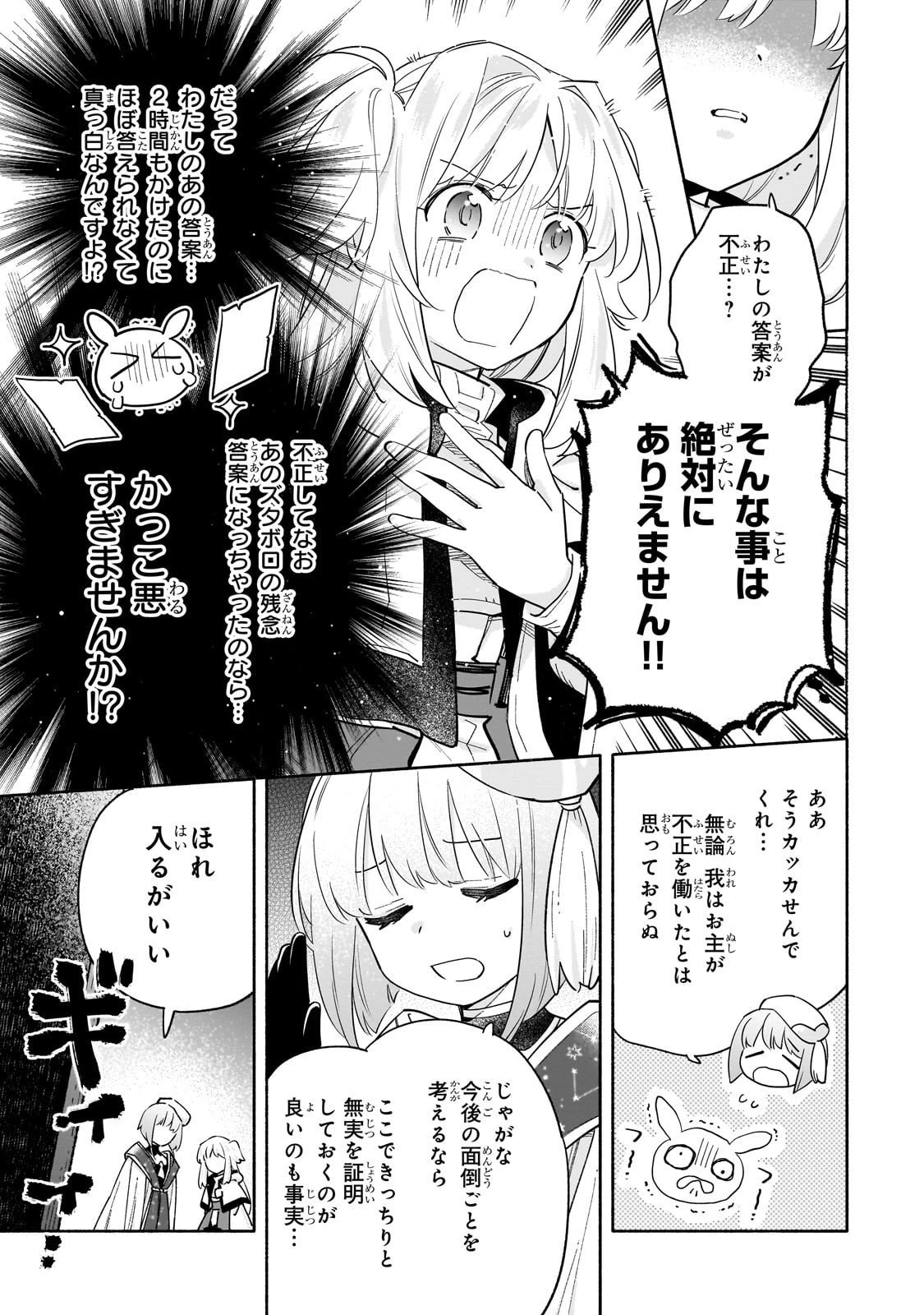 病弱少女、転生して健康な肉体(最強)を手に入れる ～友達が欲しくて魔境から旅立ったのですが、どうやら私の魔法は少しおかしいようです!?～ 第4話 - 5