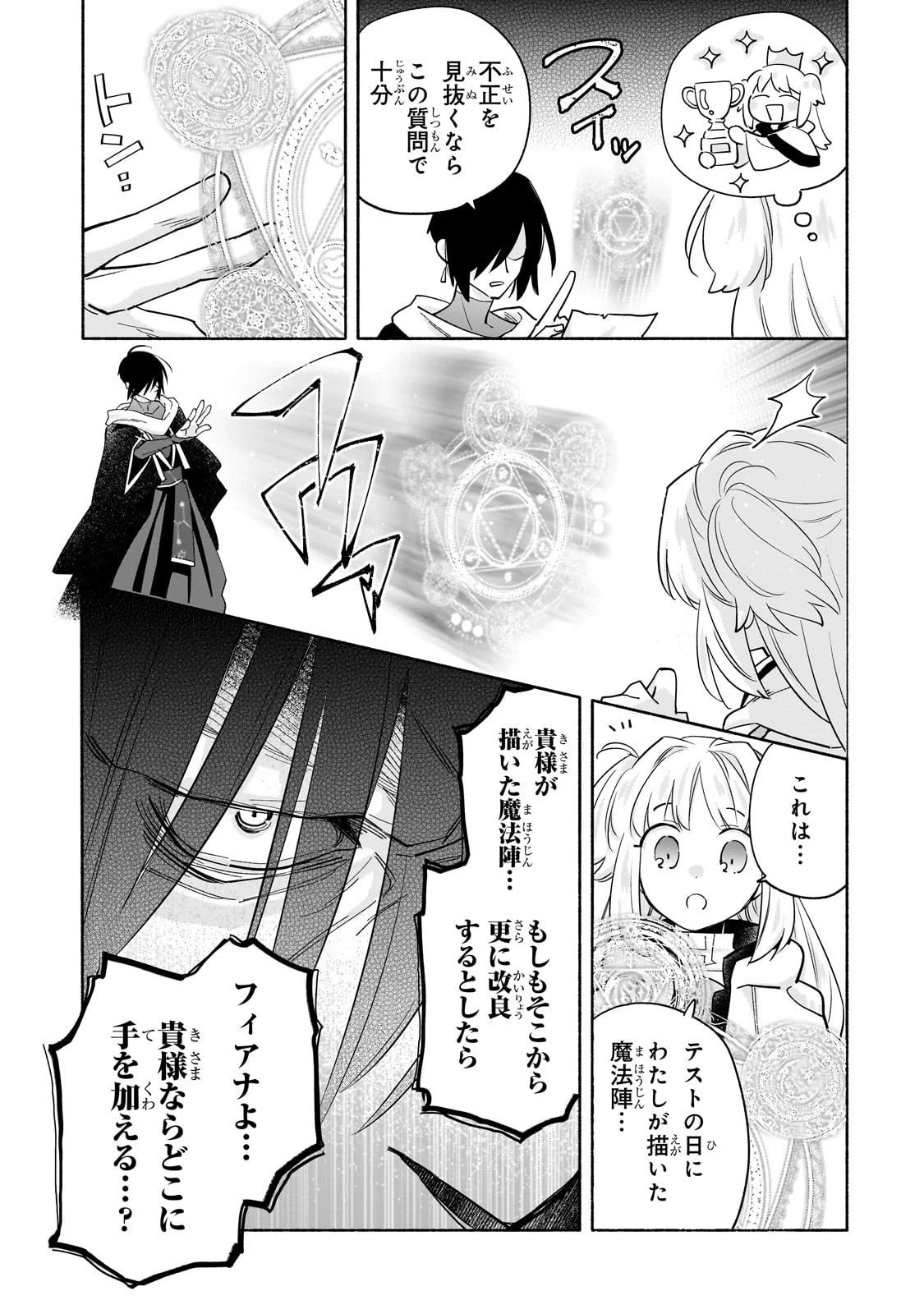 病弱少女、転生して健康な肉体(最強)を手に入れる ～友達が欲しくて魔境から旅立ったのですが、どうやら私の魔法は少しおかしいようです!?～ 第4話 - 7