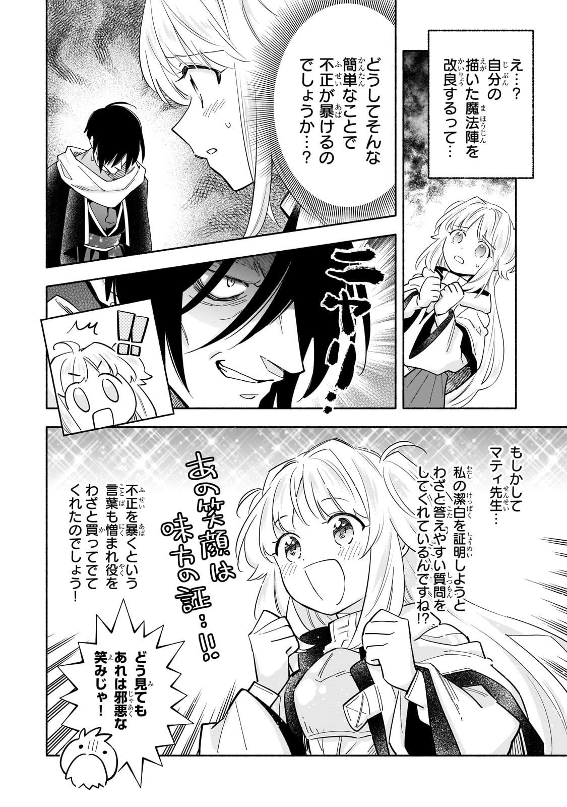 病弱少女、転生して健康な肉体(最強)を手に入れる ～友達が欲しくて魔境から旅立ったのですが、どうやら私の魔法は少しおかしいようです!?～ 第4話 - 8