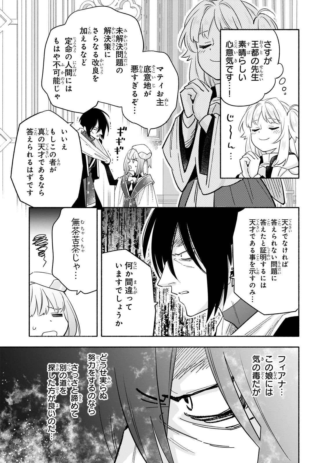 病弱少女、転生して健康な肉体(最強)を手に入れる ～友達が欲しくて魔境から旅立ったのですが、どうやら私の魔法は少しおかしいようです!?～ 第4話 - 9