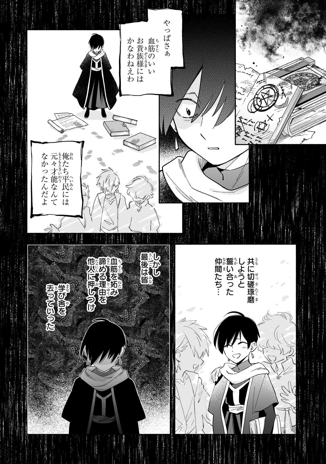 病弱少女、転生して健康な肉体(最強)を手に入れる ～友達が欲しくて魔境から旅立ったのですが、どうやら私の魔法は少しおかしいようです!?～ 第4話 - 10