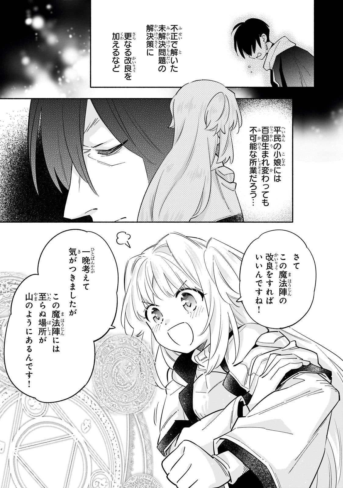病弱少女、転生して健康な肉体(最強)を手に入れる ～友達が欲しくて魔境から旅立ったのですが、どうやら私の魔法は少しおかしいようです!?～ 第4話 - 11