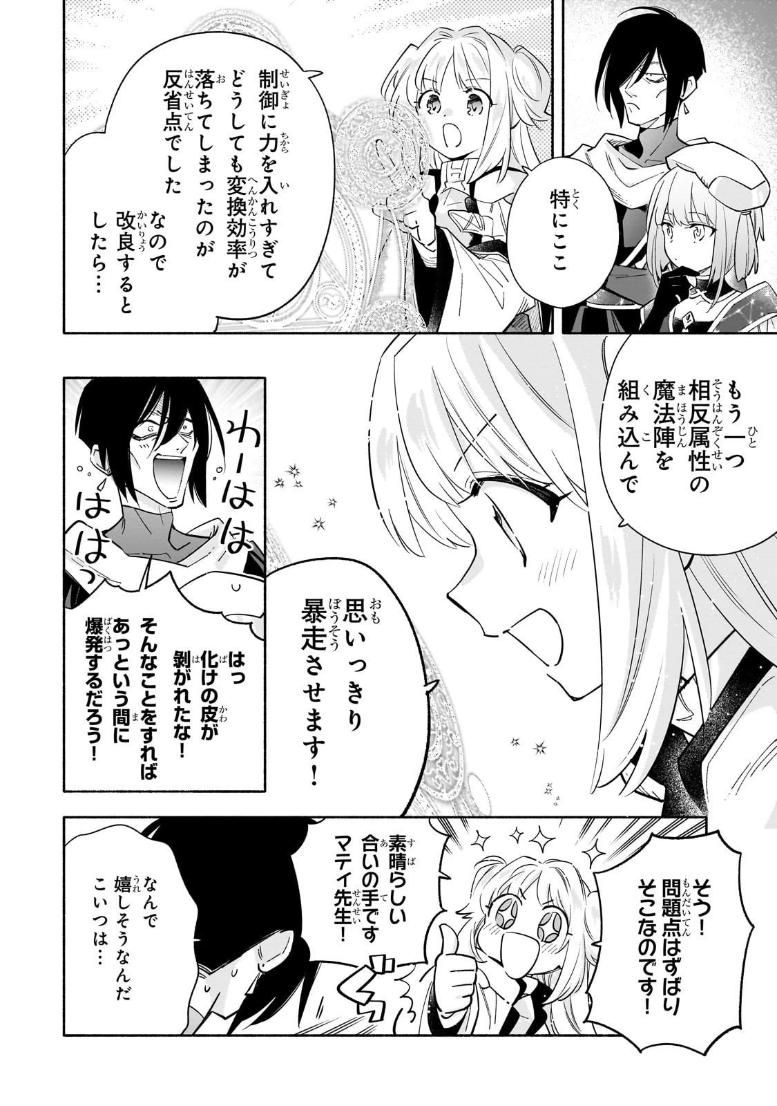 病弱少女、転生して健康な肉体(最強)を手に入れる ～友達が欲しくて魔境から旅立ったのですが、どうやら私の魔法は少しおかしいようです!?～ 第4話 - 12