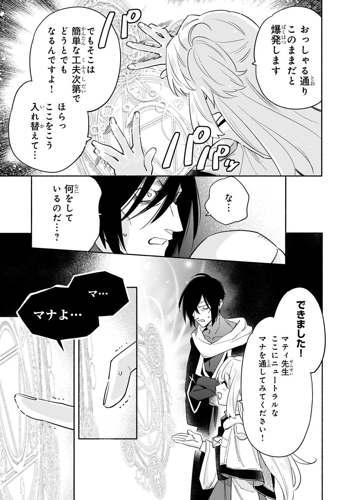 病弱少女、転生して健康な肉体(最強)を手に入れる ～友達が欲しくて魔境から旅立ったのですが、どうやら私の魔法は少しおかしいようです!?～ 第4話 - 13