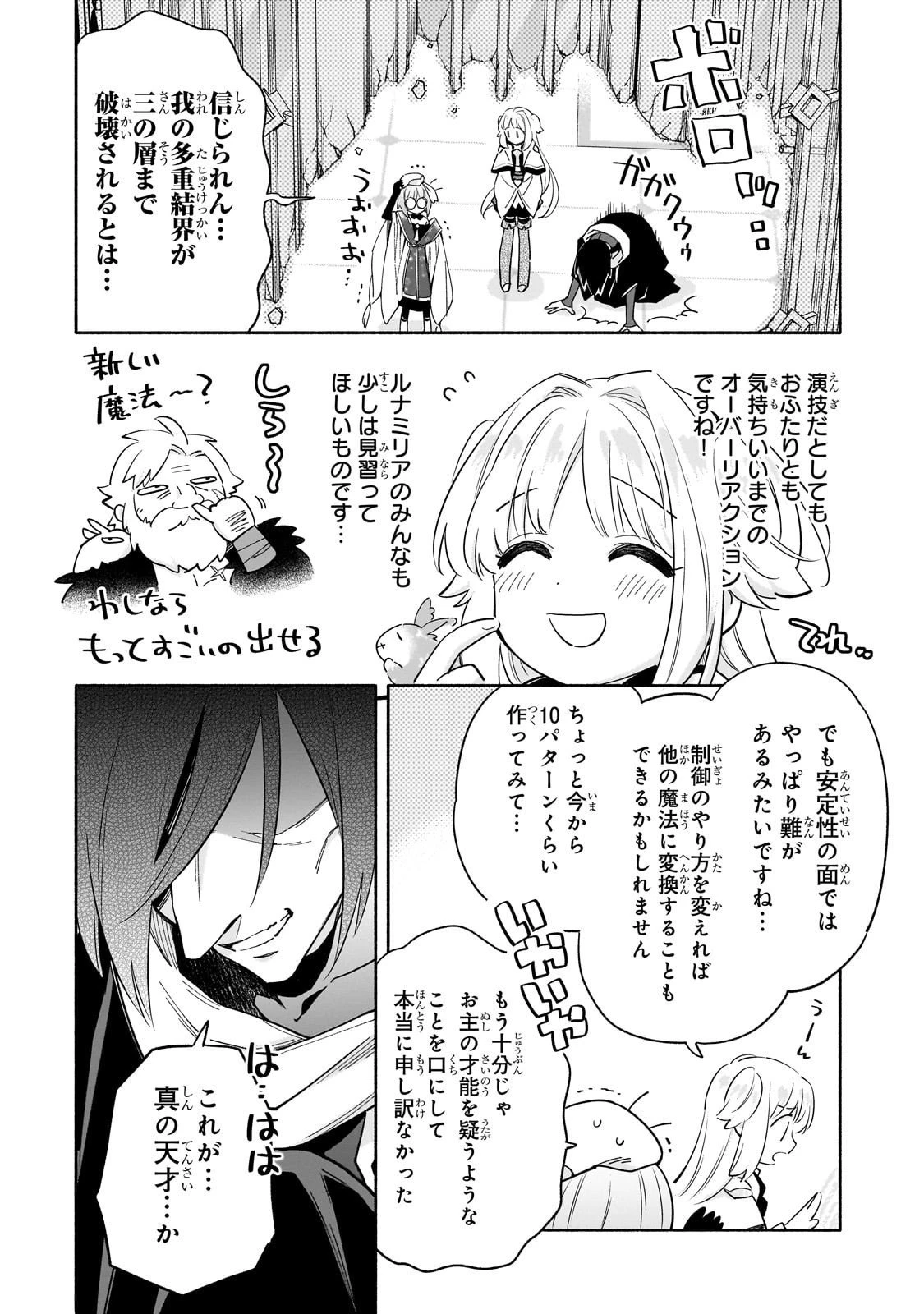 病弱少女、転生して健康な肉体(最強)を手に入れる ～友達が欲しくて魔境から旅立ったのですが、どうやら私の魔法は少しおかしいようです!?～ 第4話 - 18